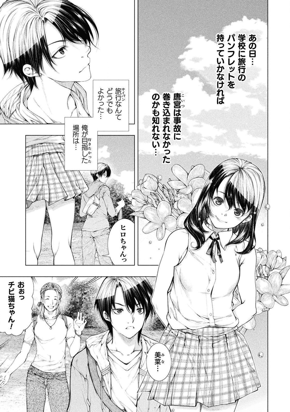 Koi Goku Shima ~ Kyokuchi Renai ~ Chapter 3 7ページ