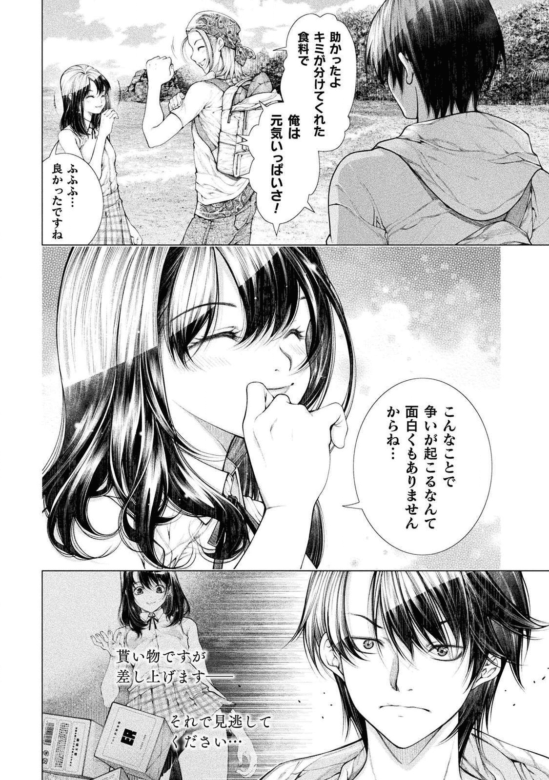 Koi Goku Shima ~ Kyokuchi Renai ~ Chapter 3 8ページ