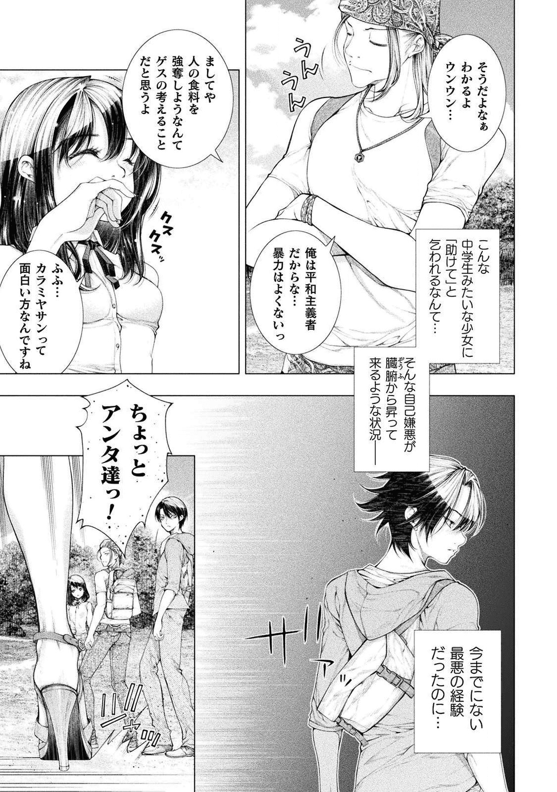 Koi Goku Shima ~ Kyokuchi Renai ~ Chapter 3 9ページ