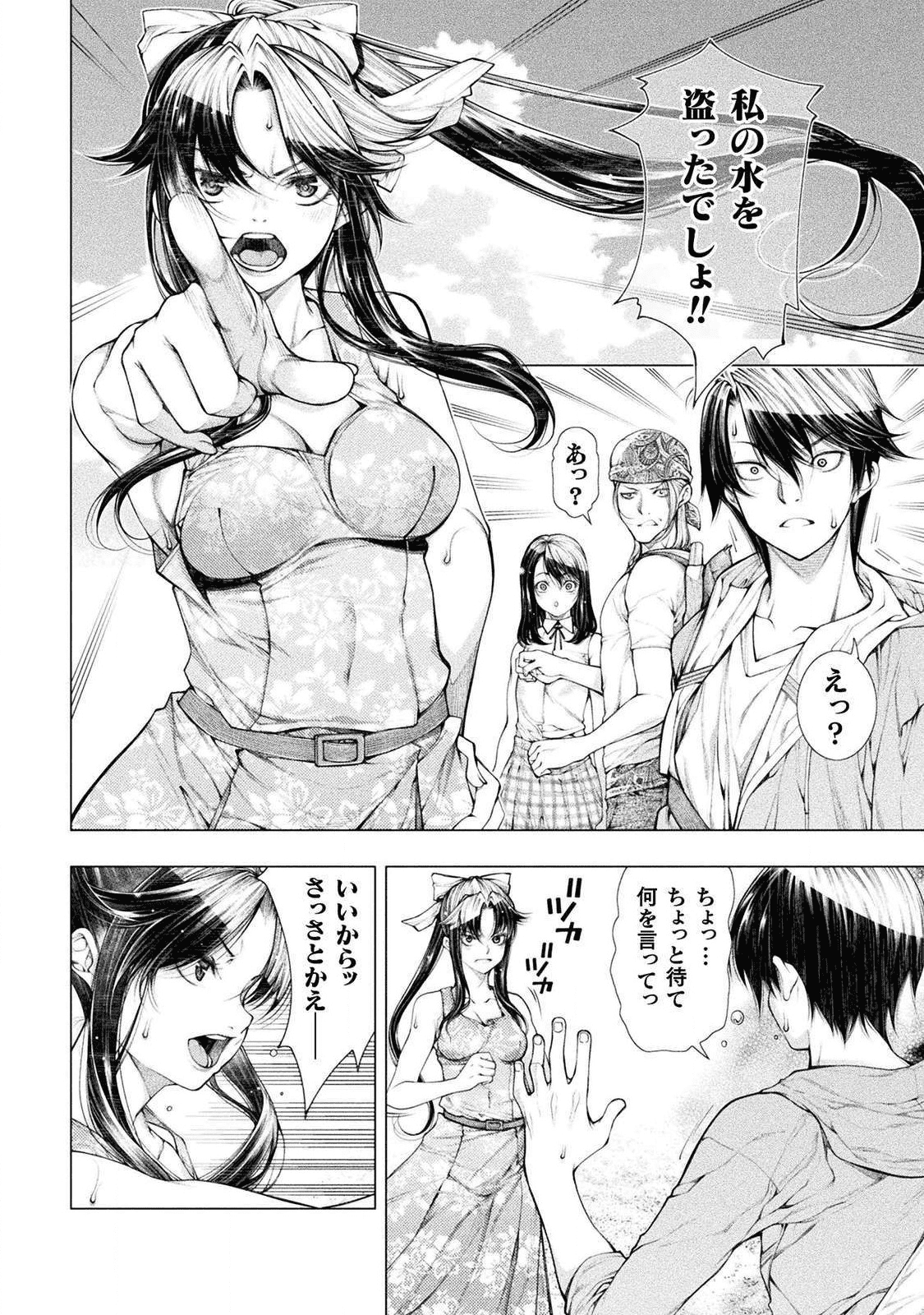 Koi Goku Shima ~ Kyokuchi Renai ~ Chapter 3 10ページ