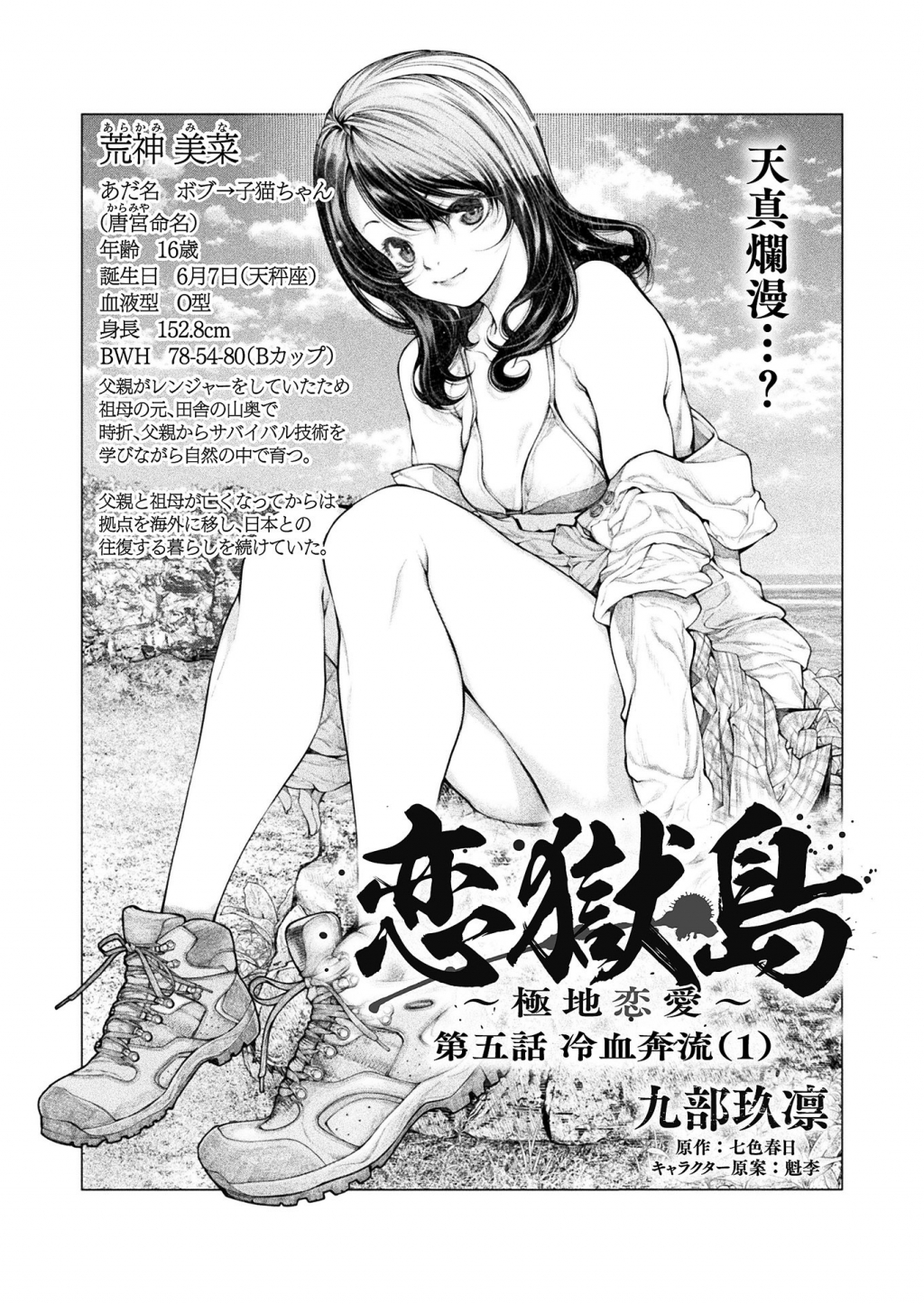Koi Goku Shima ~ Kyokuchi Renai ~ Chapter 5 2ページ