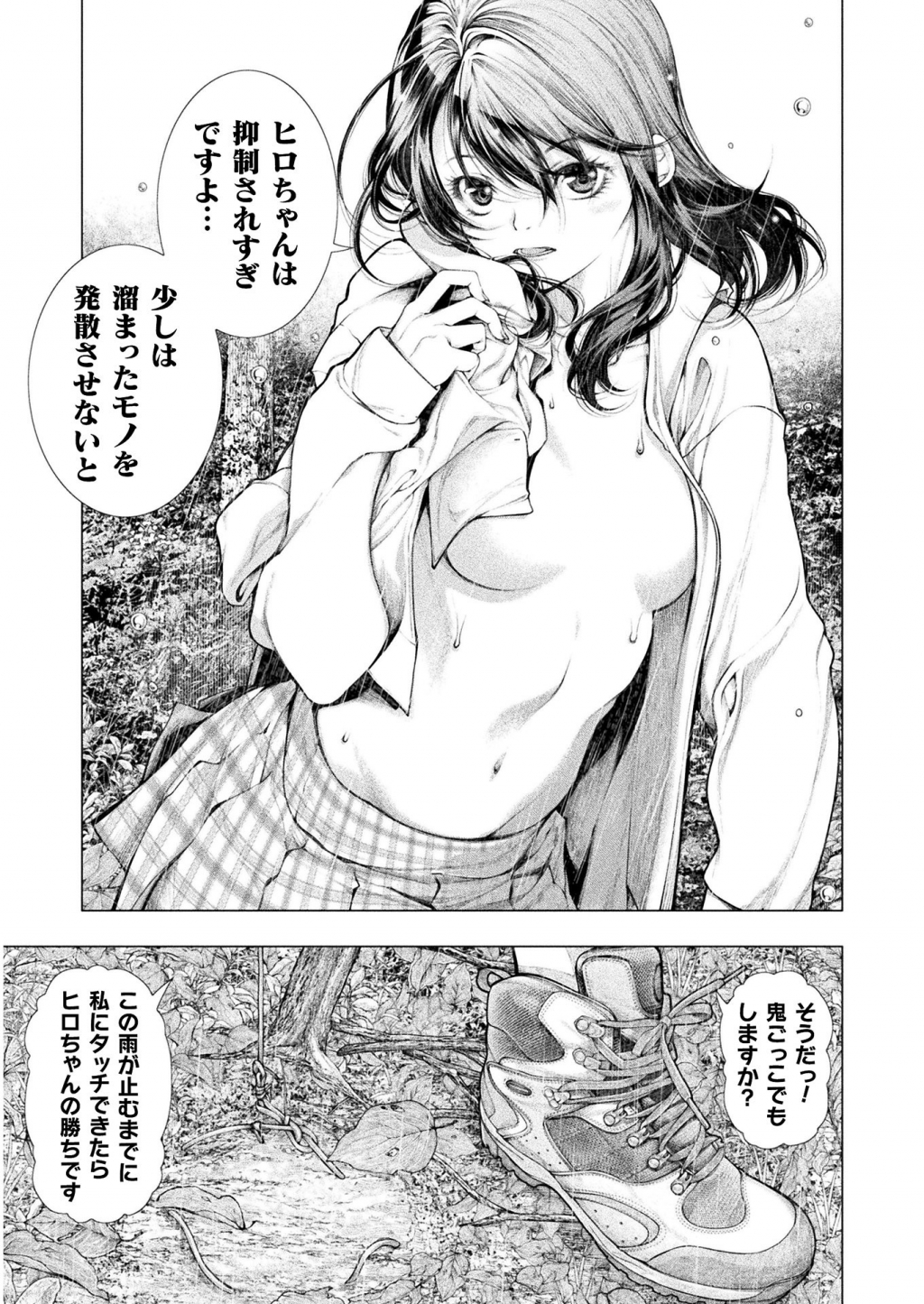 Koi Goku Shima ~ Kyokuchi Renai ~ Chapter 5 11ページ