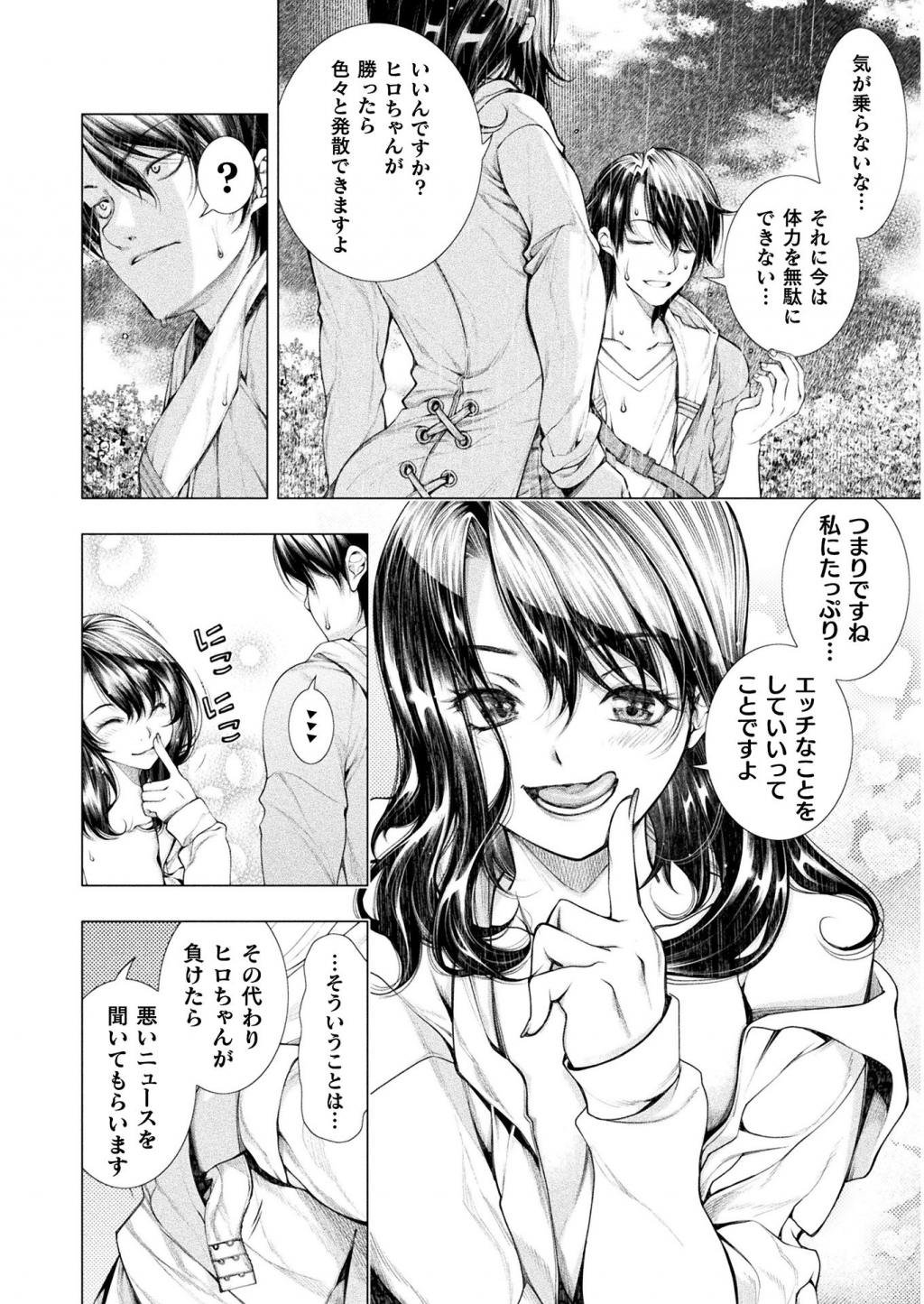 Koi Goku Shima ~ Kyokuchi Renai ~ Chapter 5 12ページ