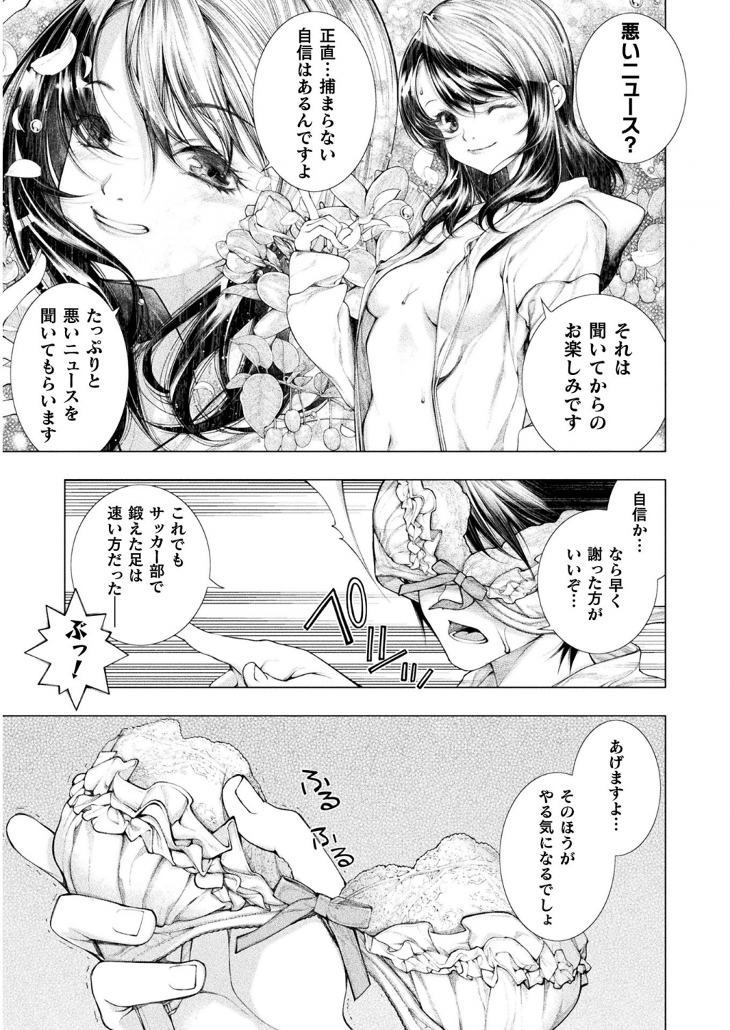 Koi Goku Shima ~ Kyokuchi Renai ~ Chapter 5 13ページ