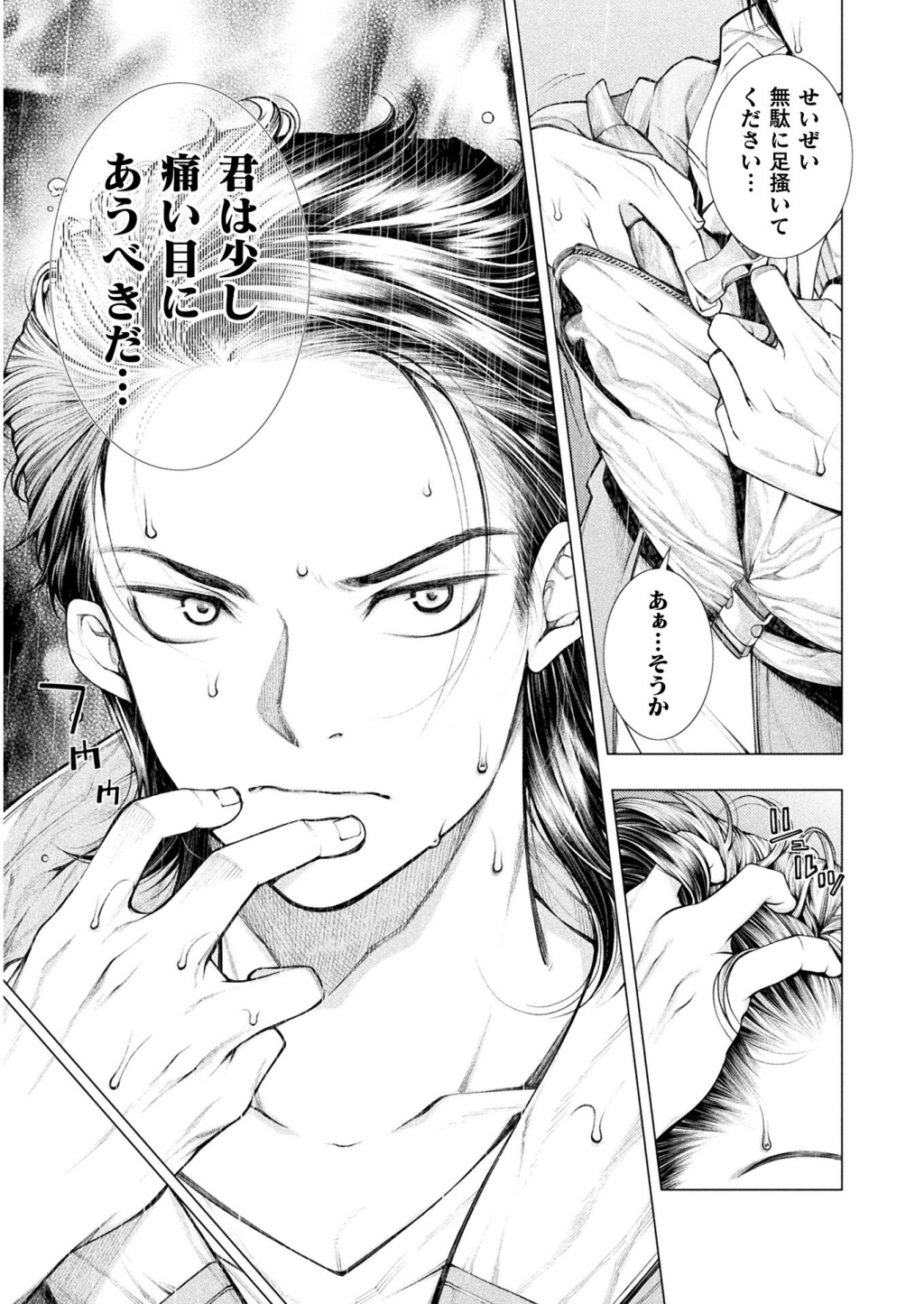 Koi Goku Shima ~ Kyokuchi Renai ~ Chapter 5 15ページ