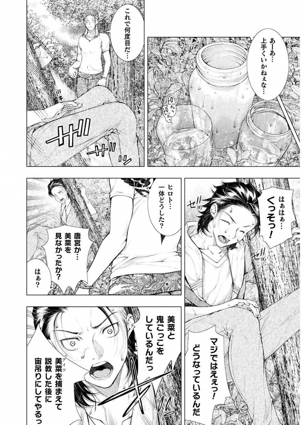 Koi Goku Shima ~ Kyokuchi Renai ~ Chapter 5 16ページ