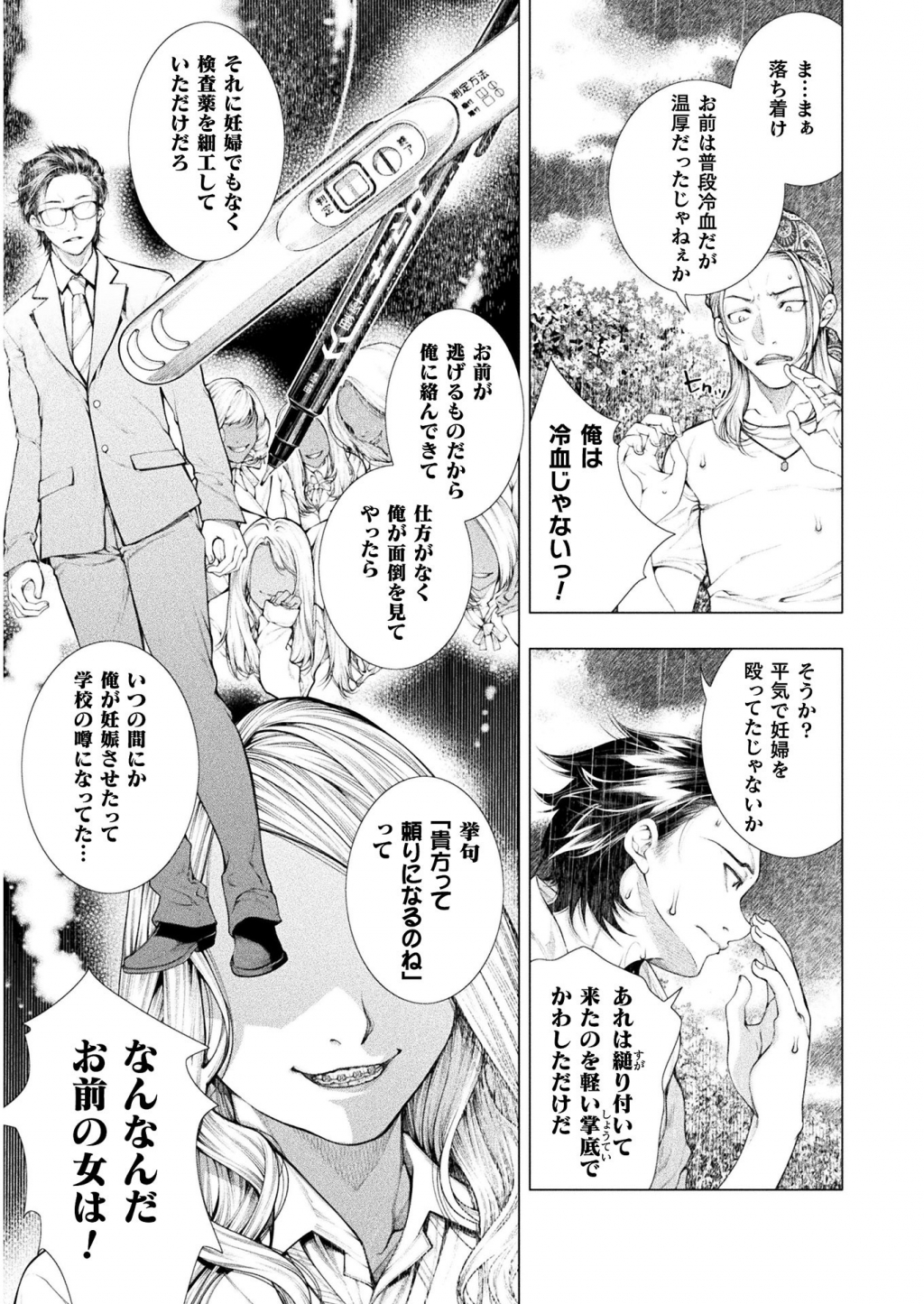 Koi Goku Shima ~ Kyokuchi Renai ~ Chapter 5 17ページ