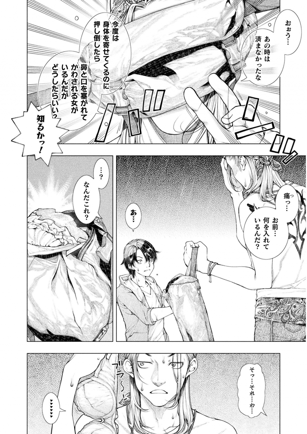 Koi Goku Shima ~ Kyokuchi Renai ~ Chapter 5 18ページ