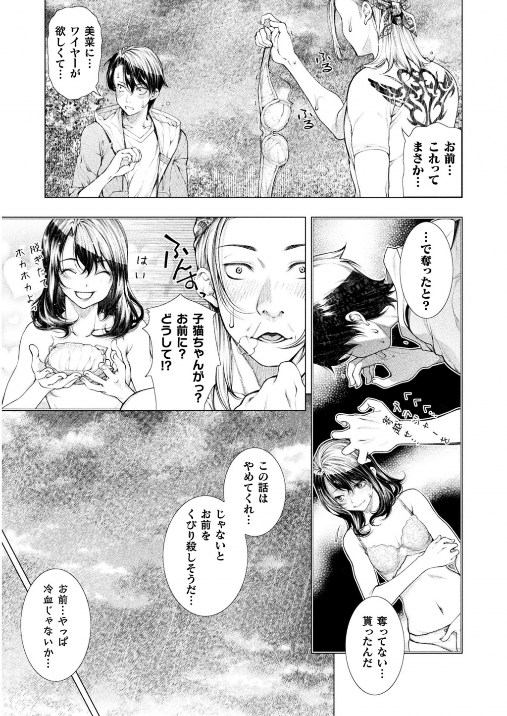 Koi Goku Shima ~ Kyokuchi Renai ~ Chapter 5 19ページ