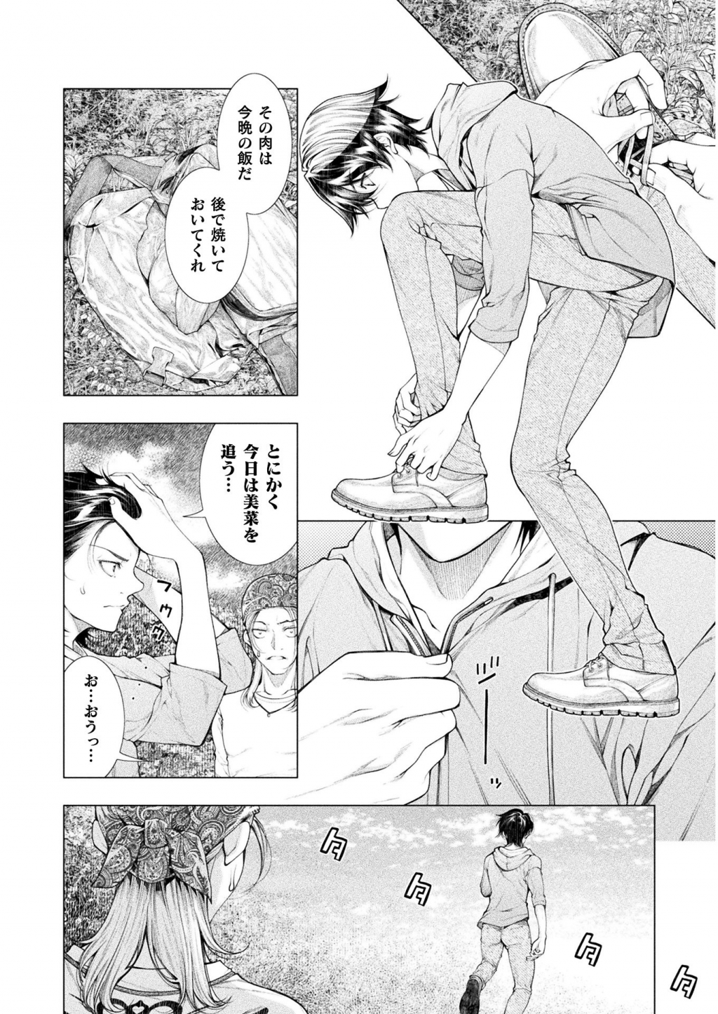 Koi Goku Shima ~ Kyokuchi Renai ~ Chapter 5 20ページ