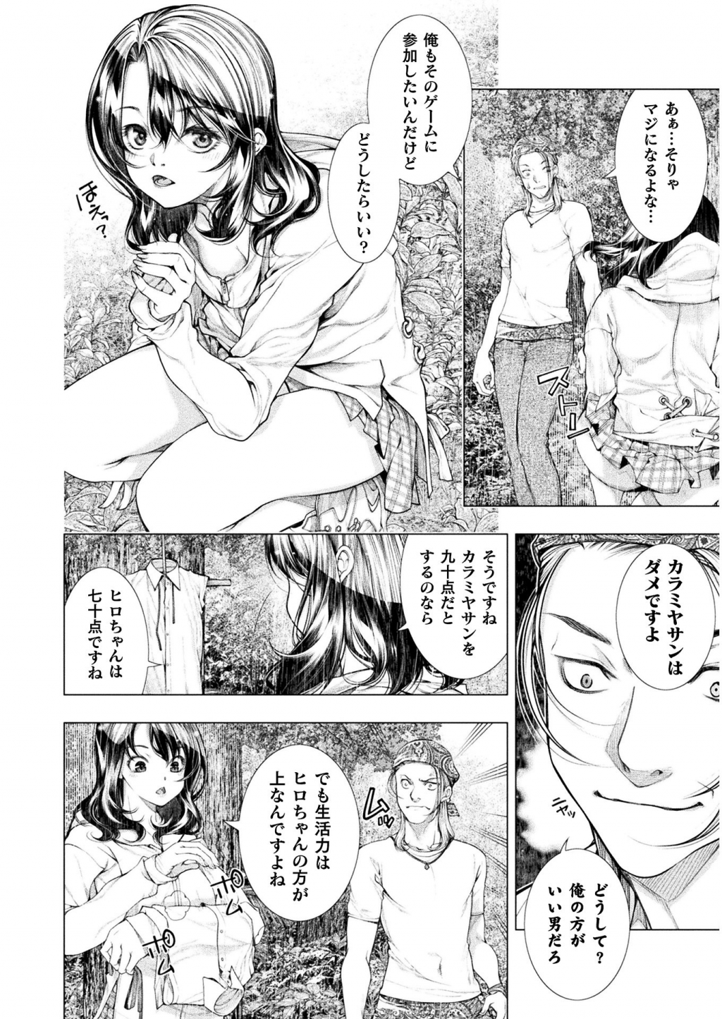 Koi Goku Shima ~ Kyokuchi Renai ~ Chapter 5 22ページ