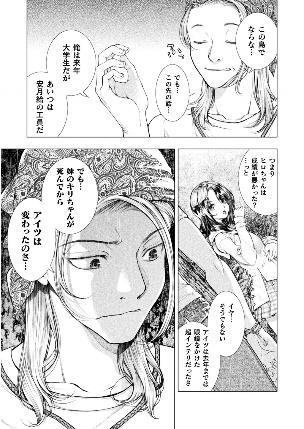 Koi Goku Shima ~ Kyokuchi Renai ~ Chapter 5 23ページ