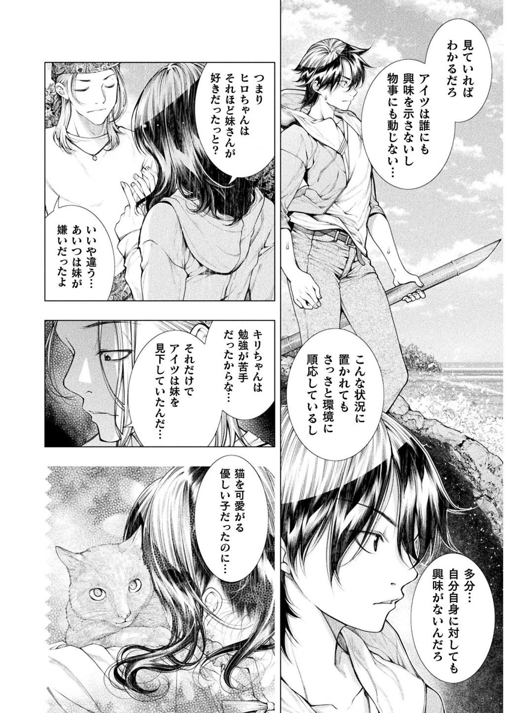 Koi Goku Shima ~ Kyokuchi Renai ~ Chapter 5 24ページ
