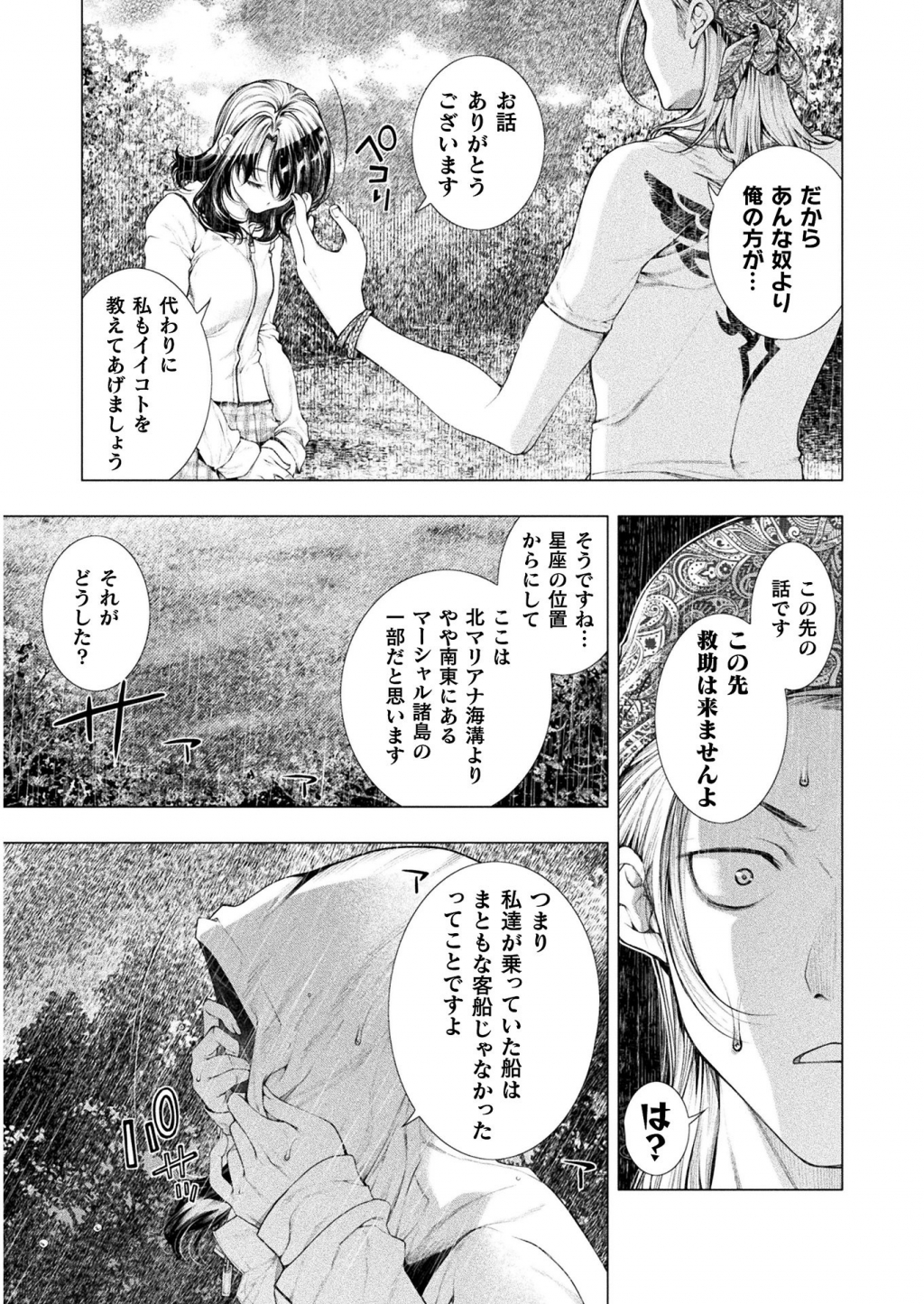 Koi Goku Shima ~ Kyokuchi Renai ~ Chapter 5 25ページ