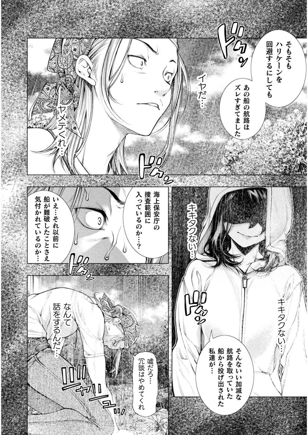 Koi Goku Shima ~ Kyokuchi Renai ~ Chapter 5 26ページ