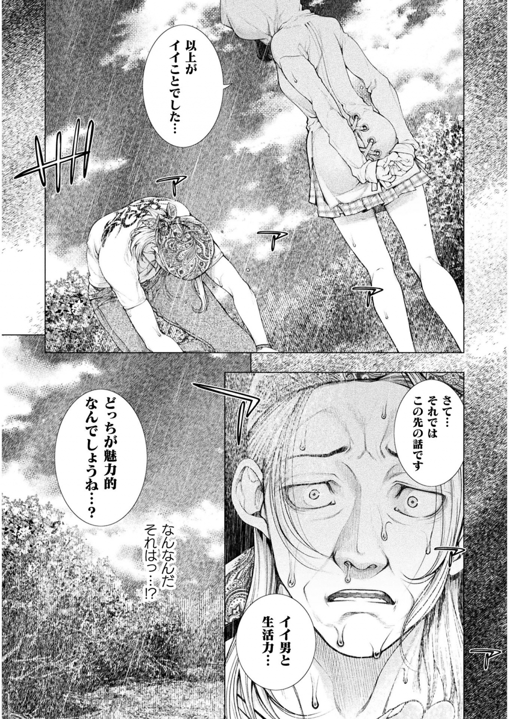 Koi Goku Shima ~ Kyokuchi Renai ~ Chapter 5 27ページ