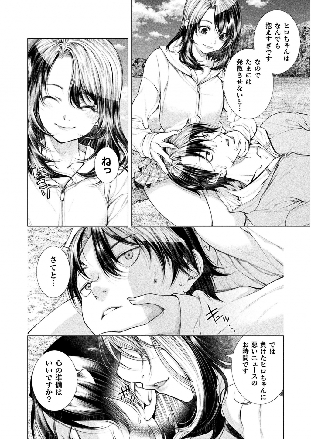 Koi Goku Shima ~ Kyokuchi Renai ~ Chapter 5 30ページ