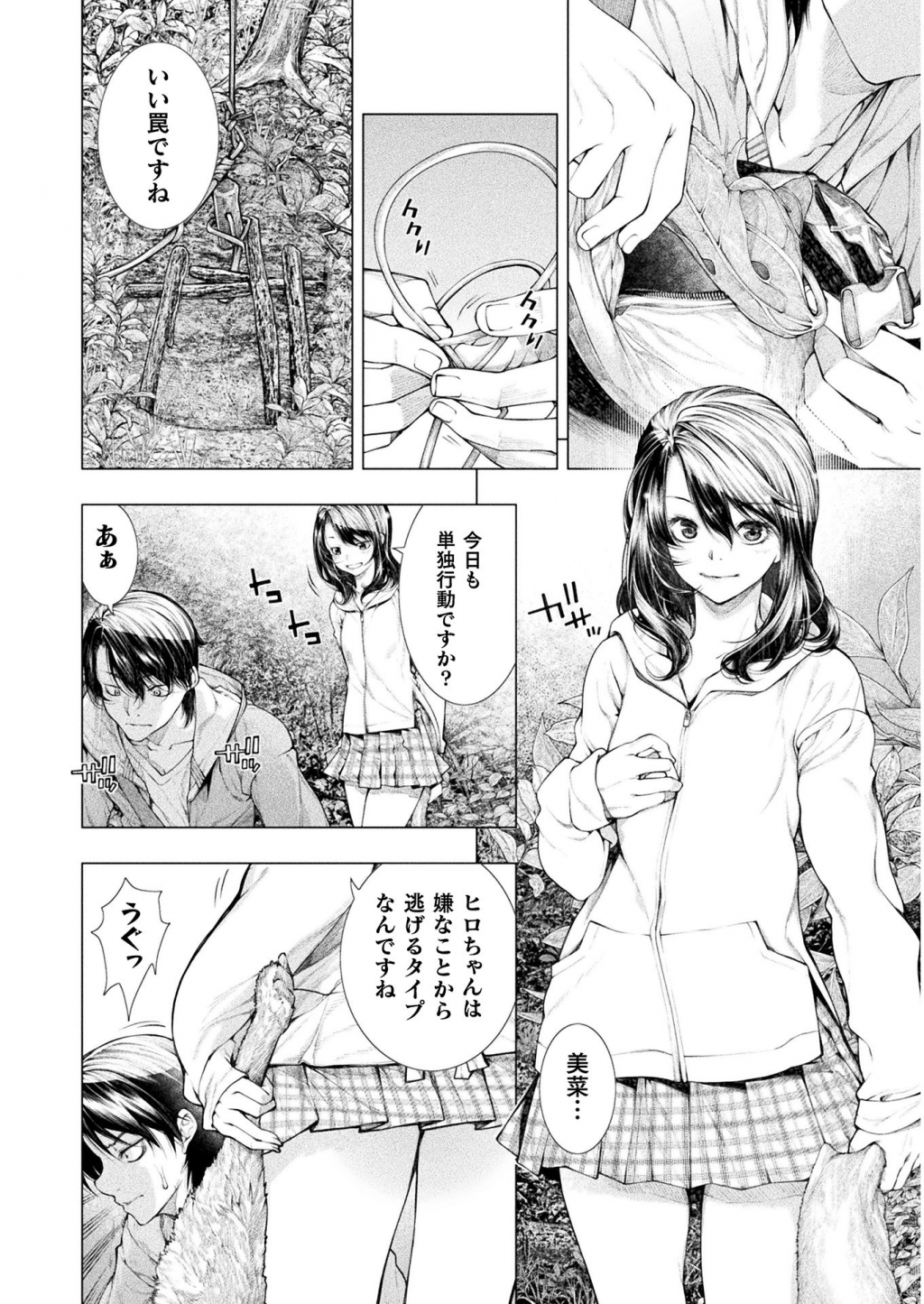 Koi Goku Shima ~ Kyokuchi Renai ~ Chapter 5 4ページ
