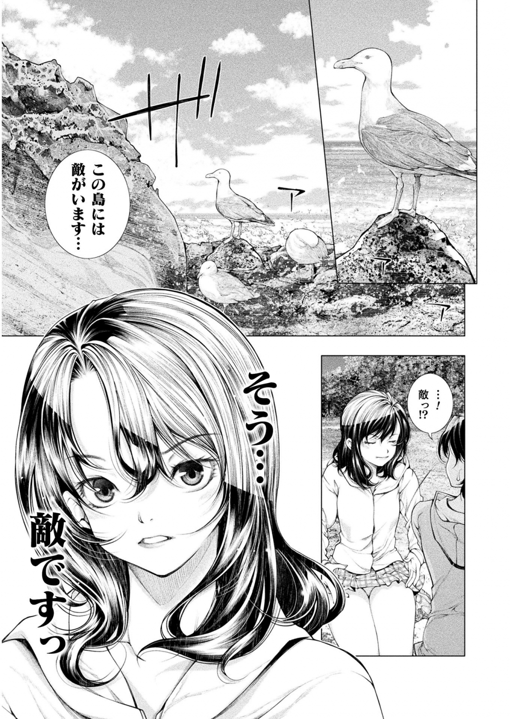 Koi Goku Shima ~ Kyokuchi Renai ~ Chapter 5 31ページ