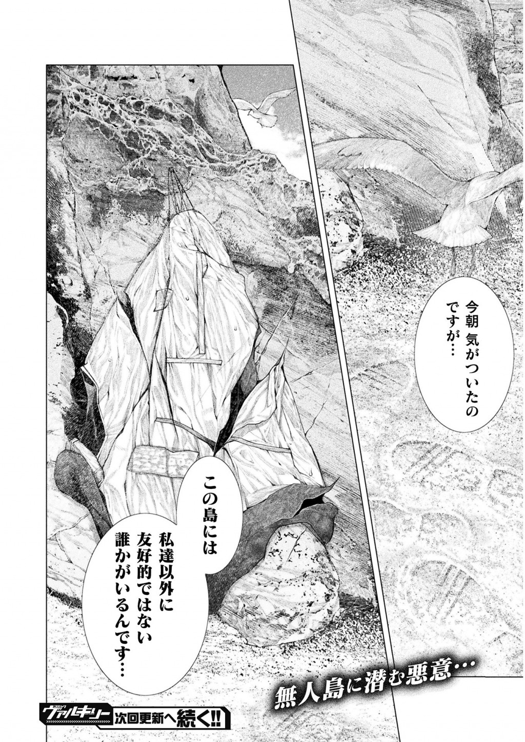 Koi Goku Shima ~ Kyokuchi Renai ~ Chapter 5 32ページ