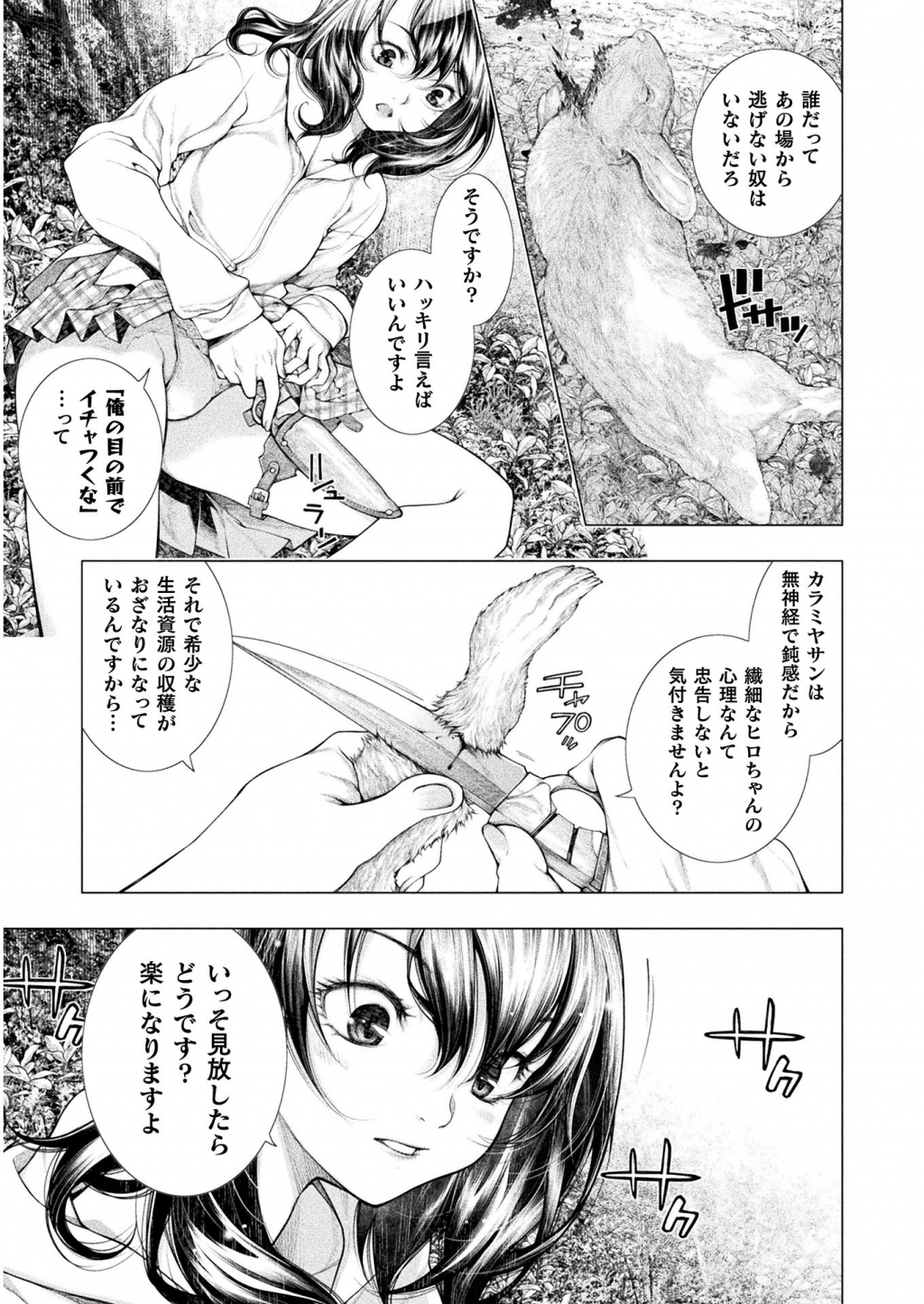 Koi Goku Shima ~ Kyokuchi Renai ~ Chapter 5 5ページ