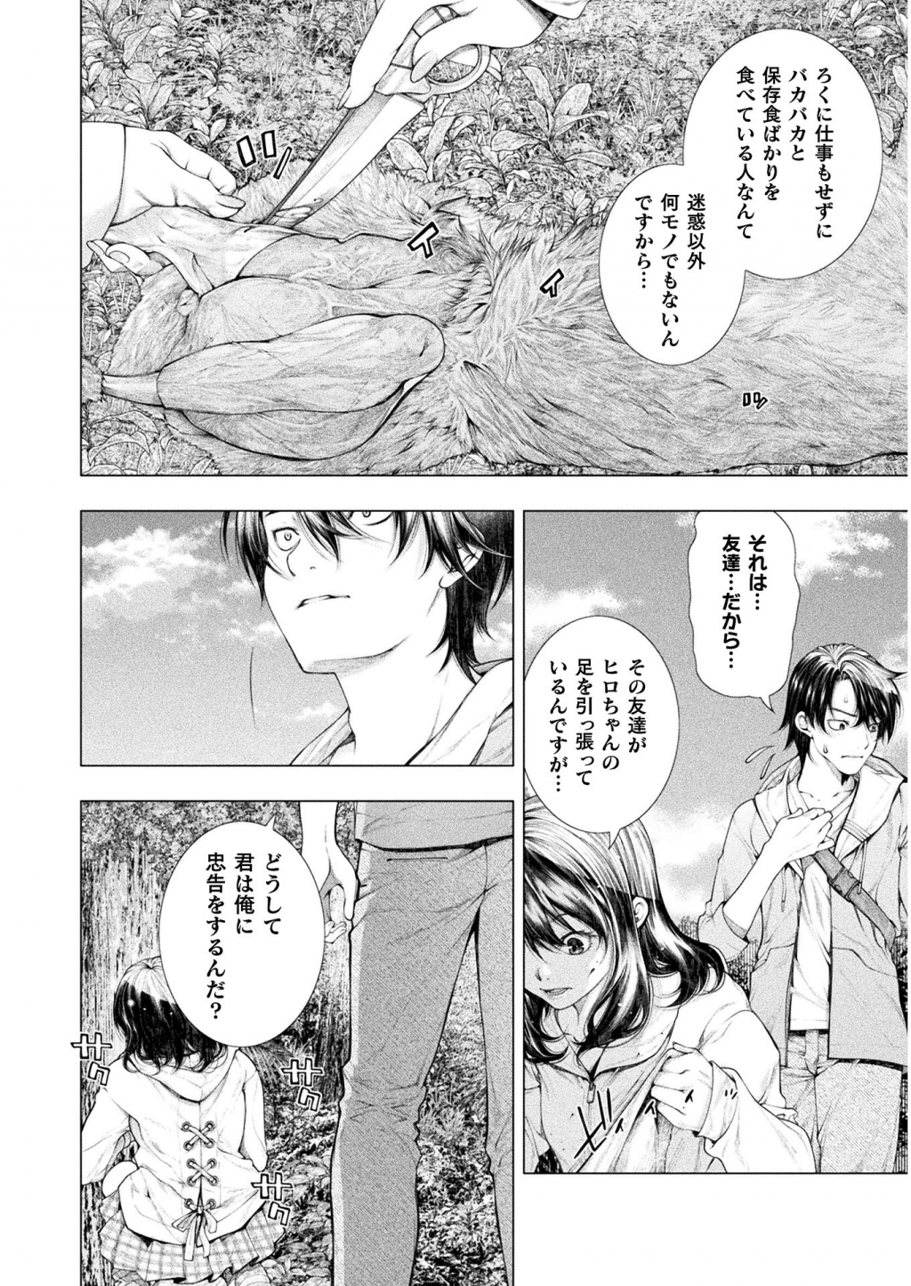 Koi Goku Shima ~ Kyokuchi Renai ~ Chapter 5 6ページ