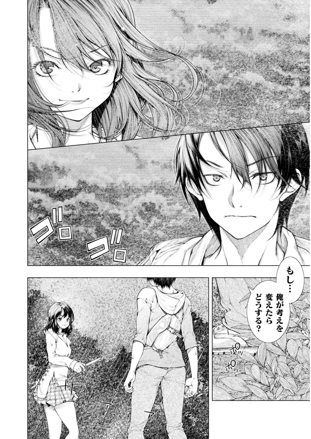 Koi Goku Shima ~ Kyokuchi Renai ~ Chapter 5 8ページ