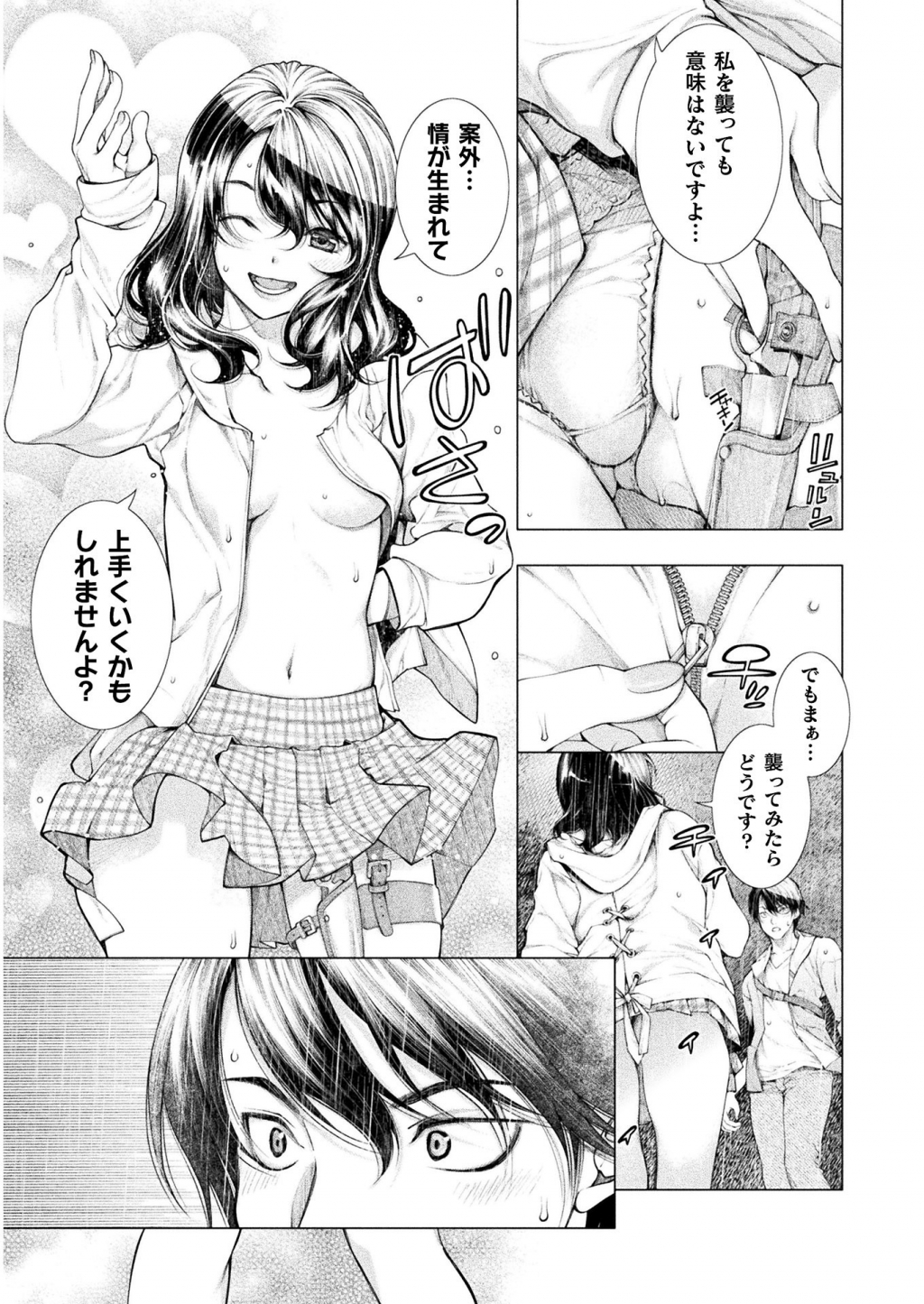 Koi Goku Shima ~ Kyokuchi Renai ~ Chapter 5 9ページ