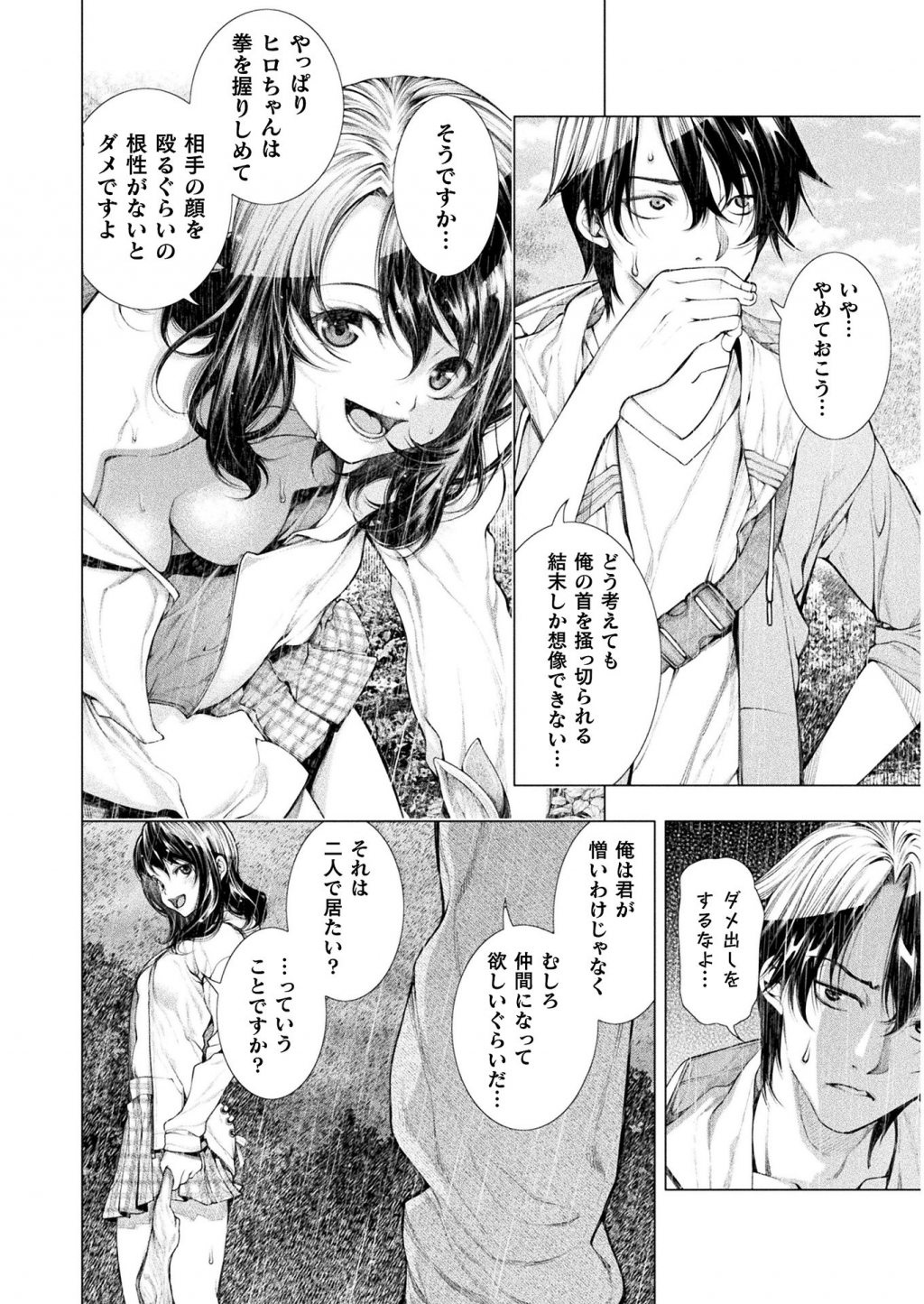 Koi Goku Shima ~ Kyokuchi Renai ~ Chapter 5 10ページ
