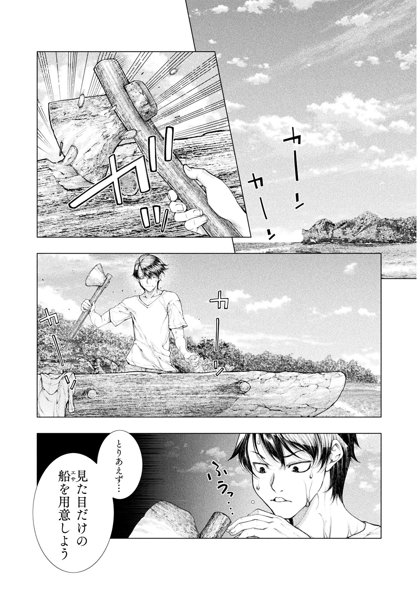 Koi Goku Shima ~ Kyokuchi Renai ~ Chapter 7 2ページ