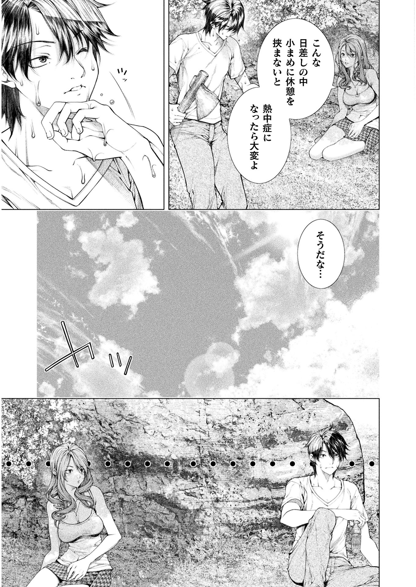 Koi Goku Shima ~ Kyokuchi Renai ~ Chapter 7 11ページ