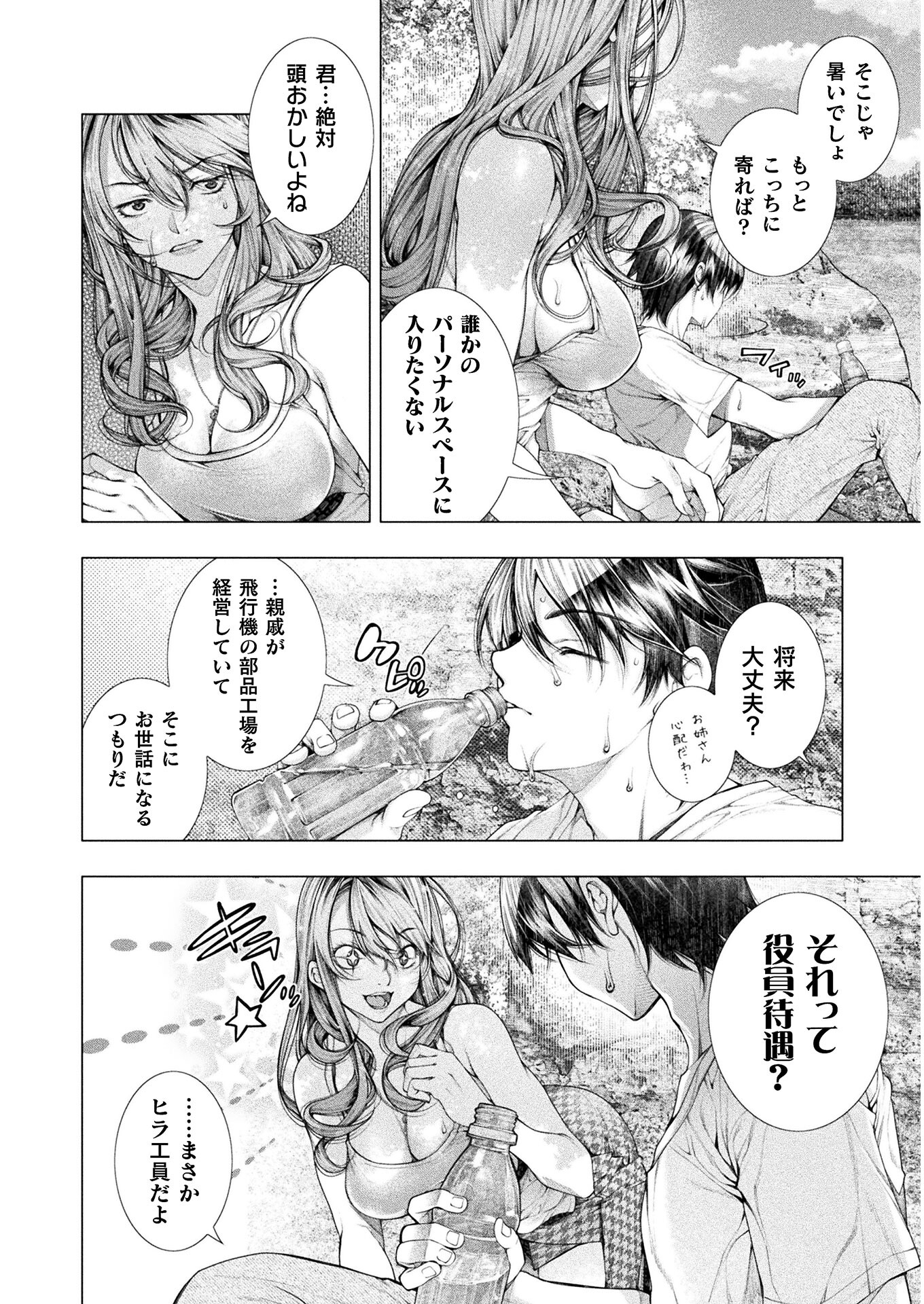 Koi Goku Shima ~ Kyokuchi Renai ~ Chapter 7 12ページ