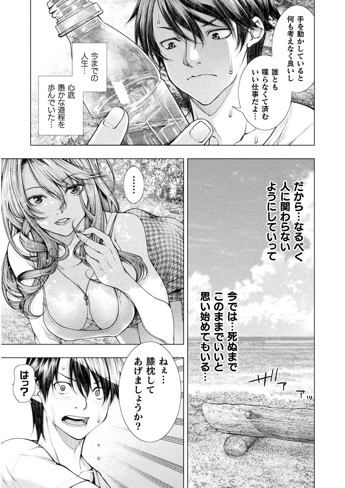 Koi Goku Shima ~ Kyokuchi Renai ~ Chapter 7 13ページ