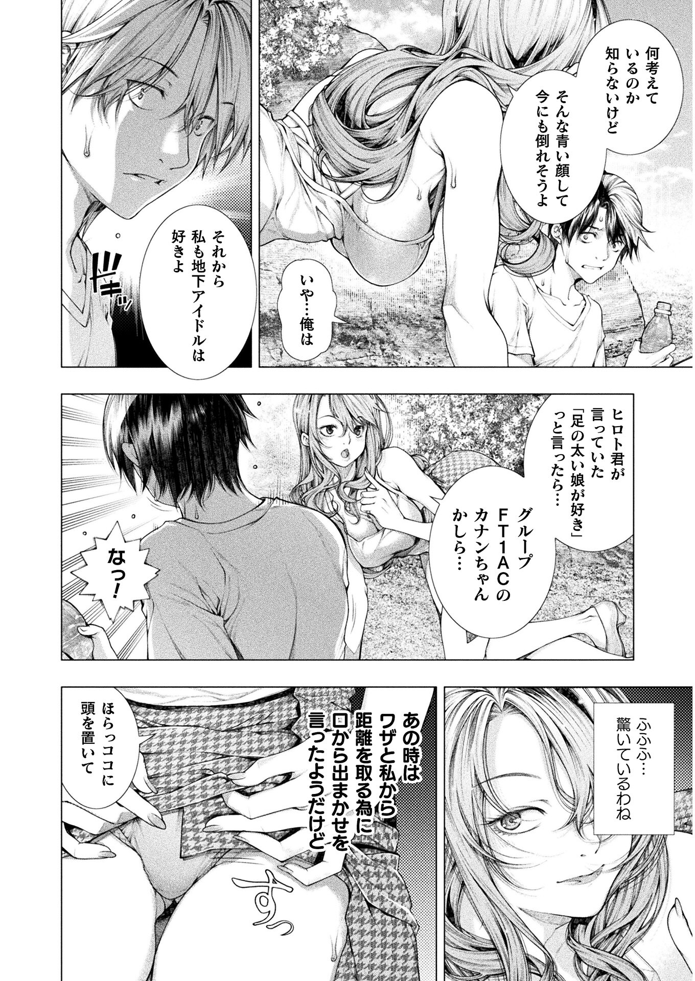 Koi Goku Shima ~ Kyokuchi Renai ~ Chapter 7 14ページ