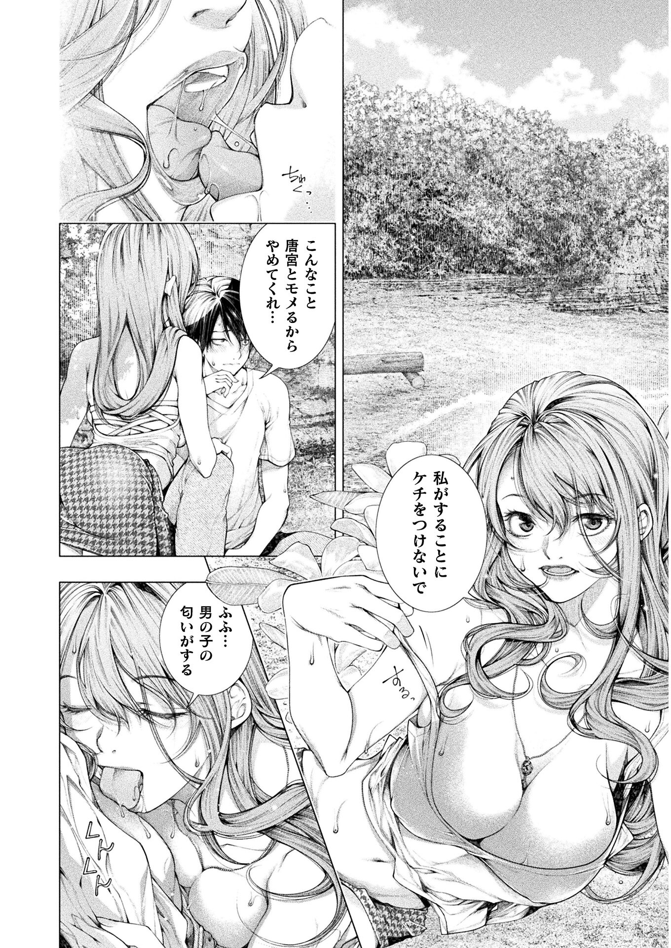 Koi Goku Shima ~ Kyokuchi Renai ~ Chapter 7 16ページ