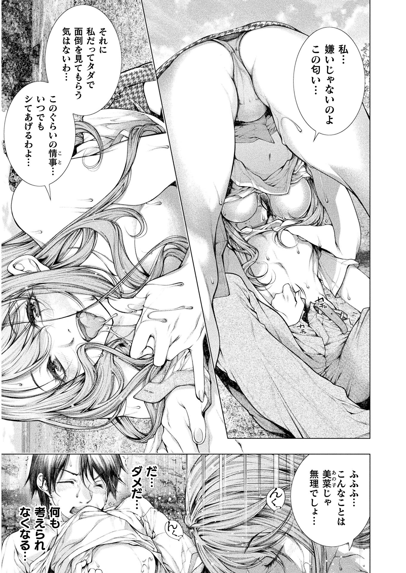 Koi Goku Shima ~ Kyokuchi Renai ~ Chapter 7 17ページ