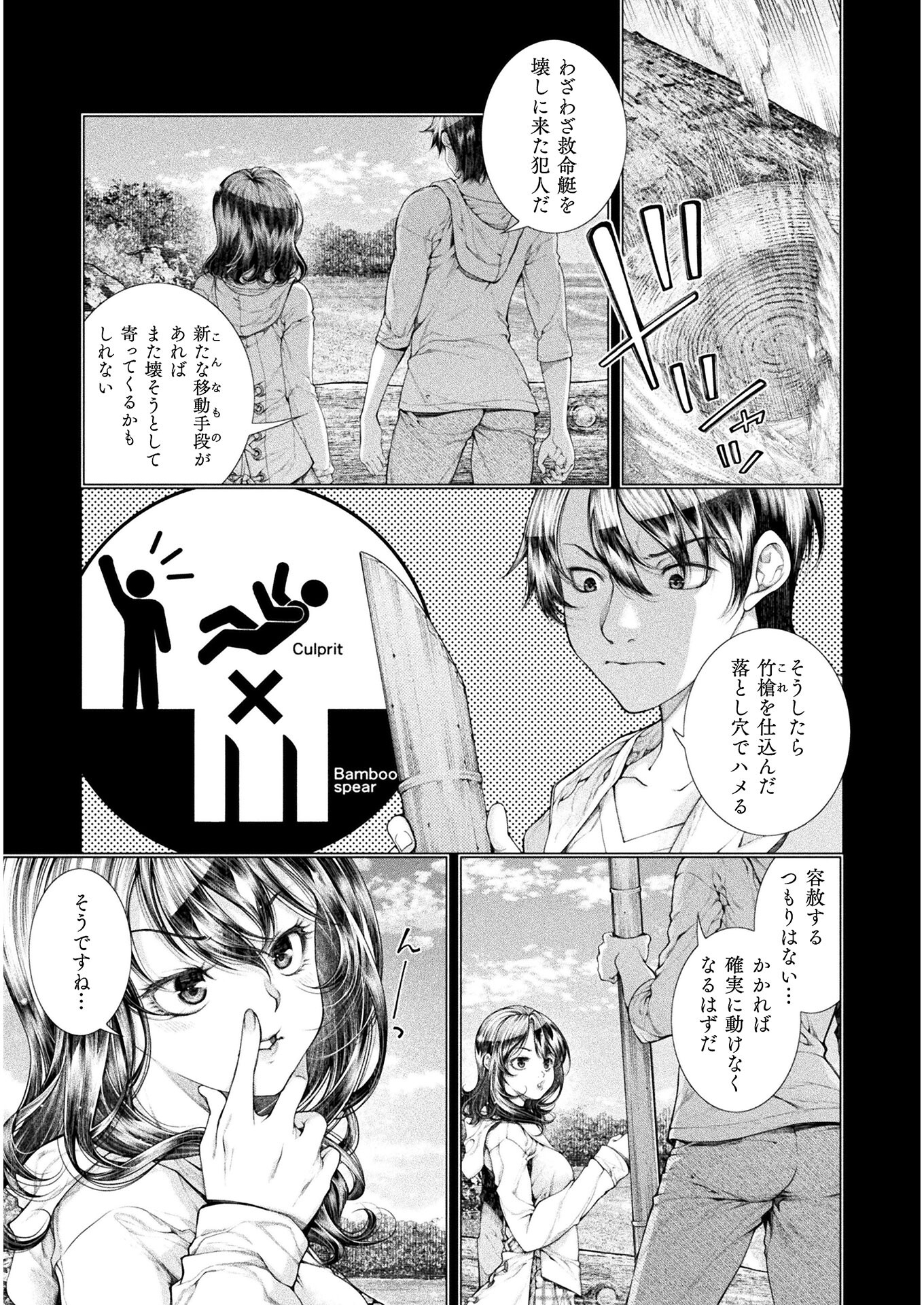 Koi Goku Shima ~ Kyokuchi Renai ~ Chapter 7 3ページ