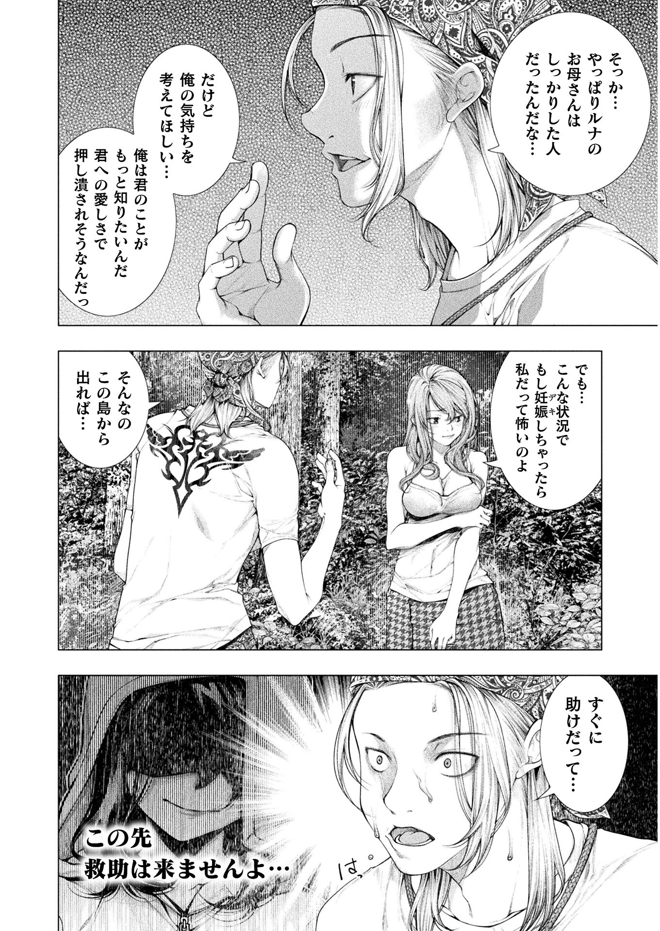 Koi Goku Shima ~ Kyokuchi Renai ~ Chapter 7 22ページ
