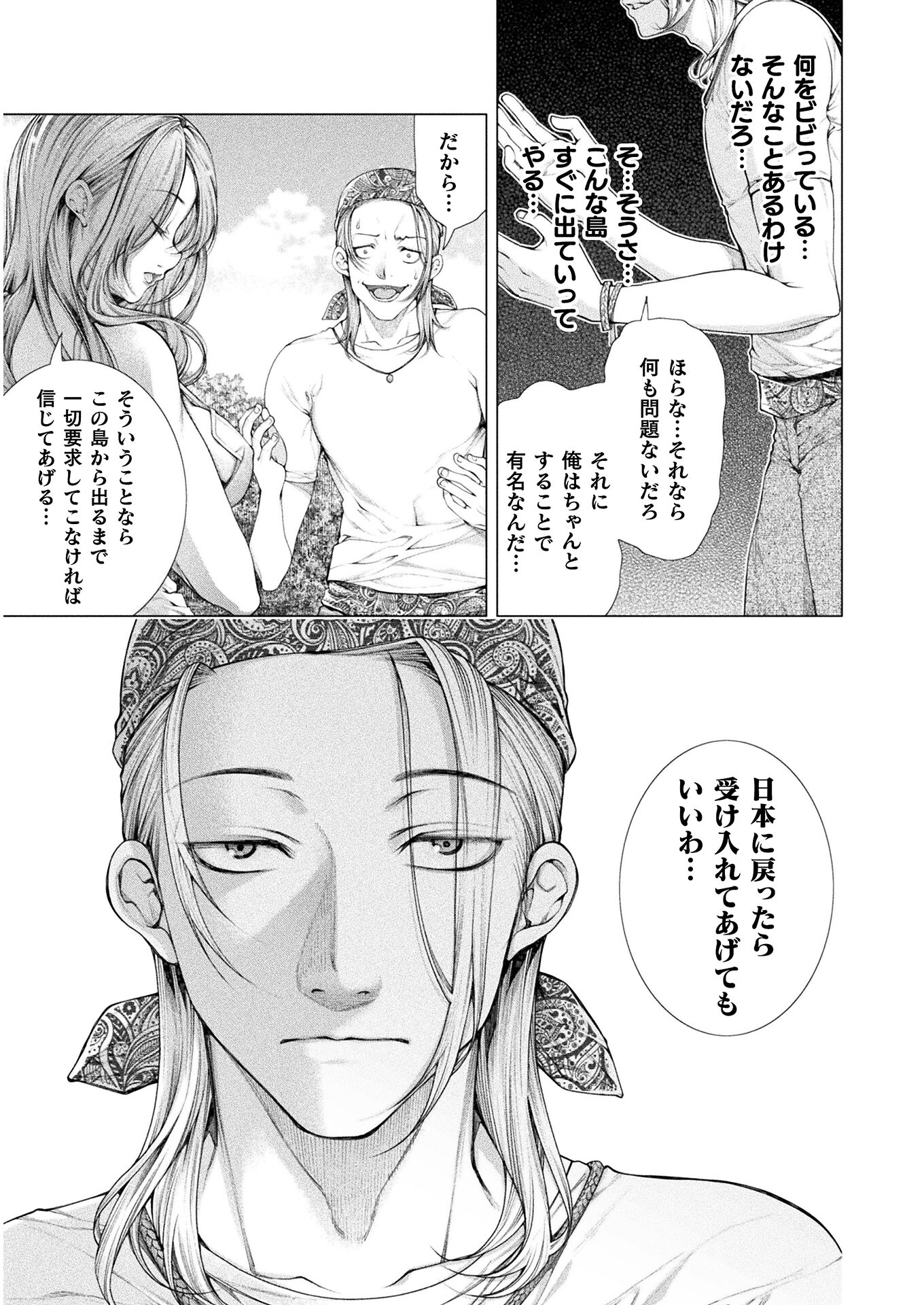 Koi Goku Shima ~ Kyokuchi Renai ~ Chapter 7 23ページ