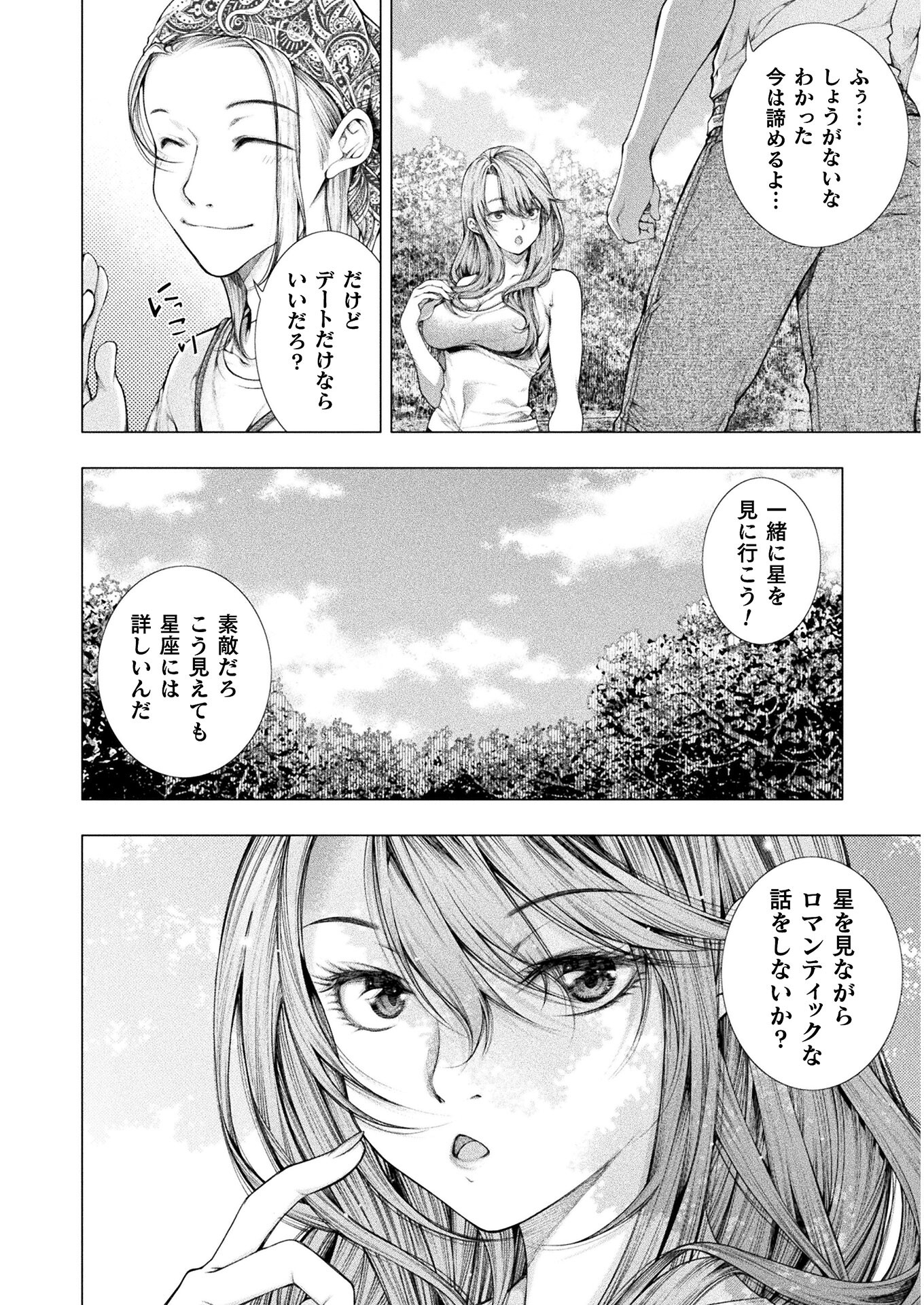 Koi Goku Shima ~ Kyokuchi Renai ~ Chapter 7 24ページ