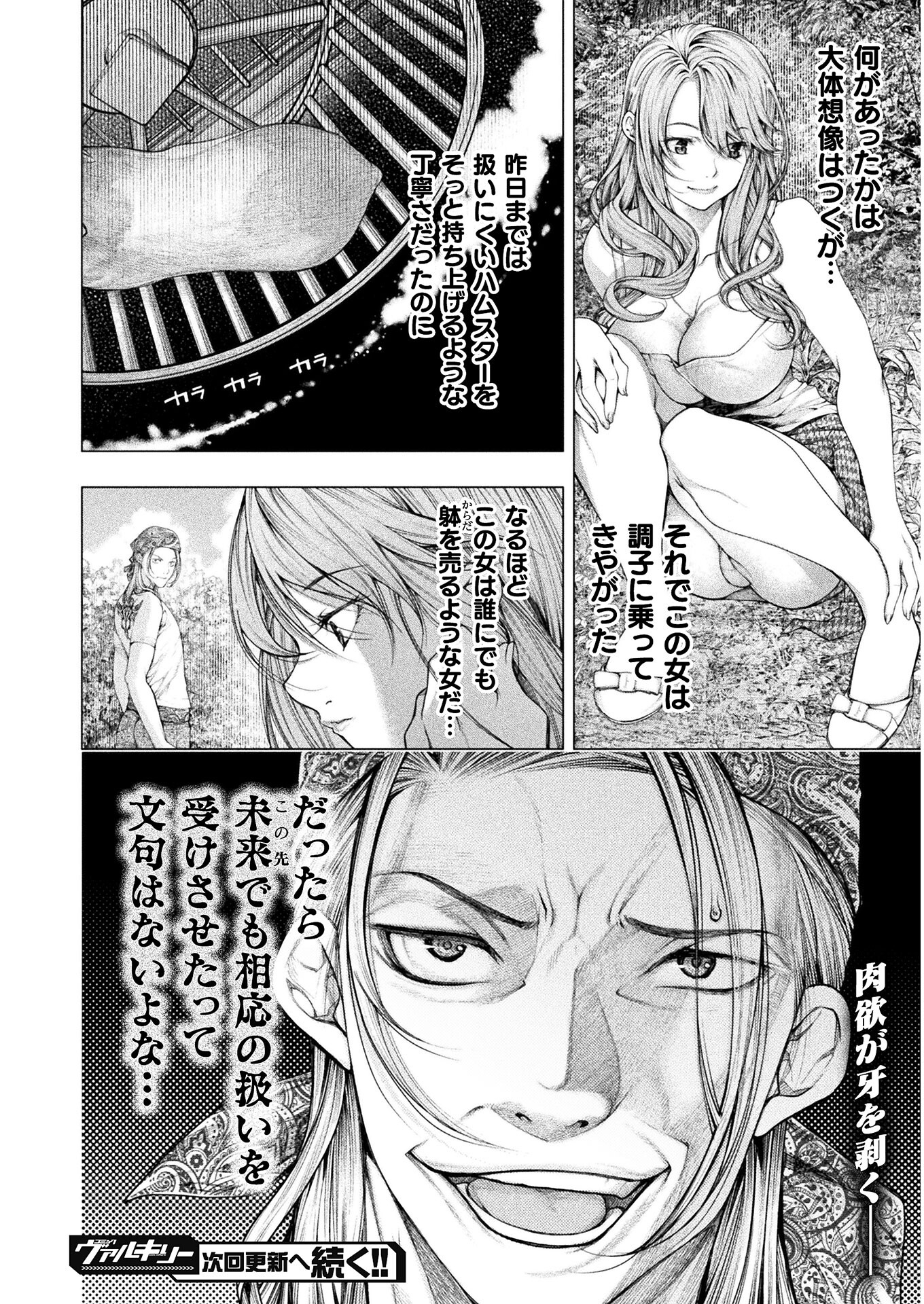Koi Goku Shima ~ Kyokuchi Renai ~ Chapter 7 26ページ