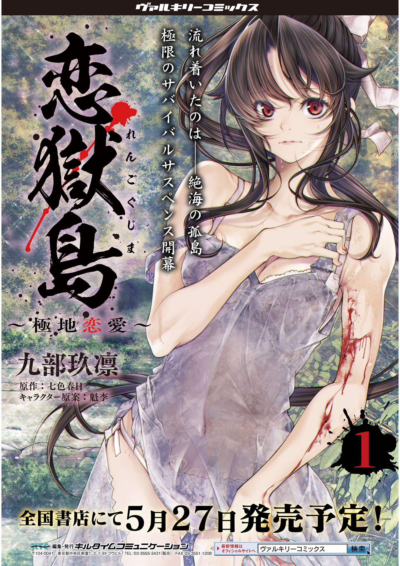 Koi Goku Shima ~ Kyokuchi Renai ~ Chapter 7 27ページ