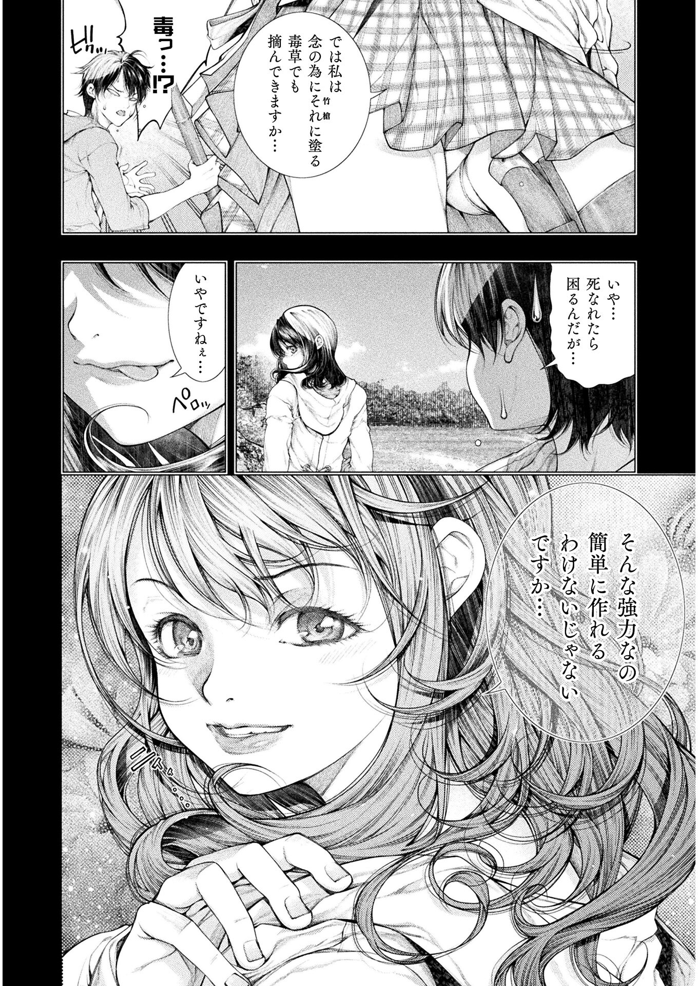 Koi Goku Shima ~ Kyokuchi Renai ~ Chapter 7 4ページ