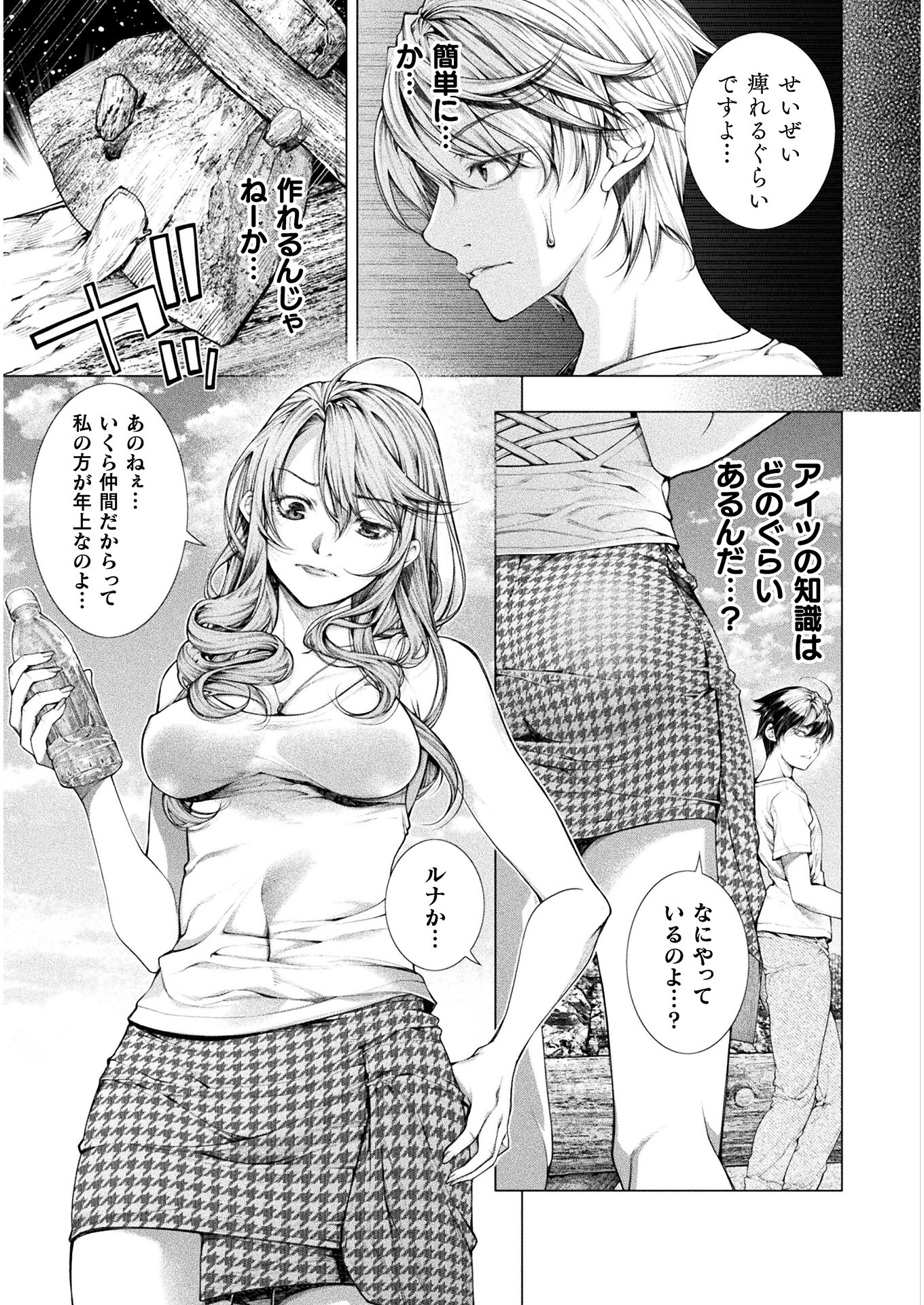 Koi Goku Shima ~ Kyokuchi Renai ~ Chapter 7 5ページ