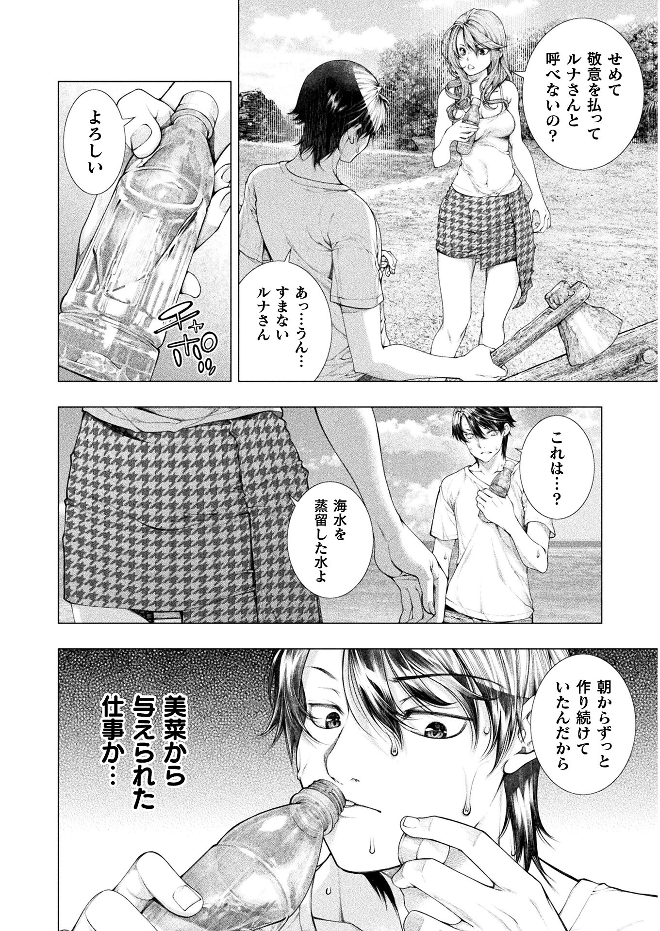 Koi Goku Shima ~ Kyokuchi Renai ~ Chapter 7 6ページ