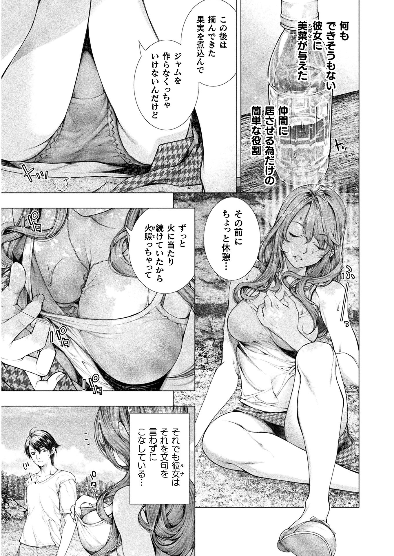 Koi Goku Shima ~ Kyokuchi Renai ~ Chapter 7 7ページ