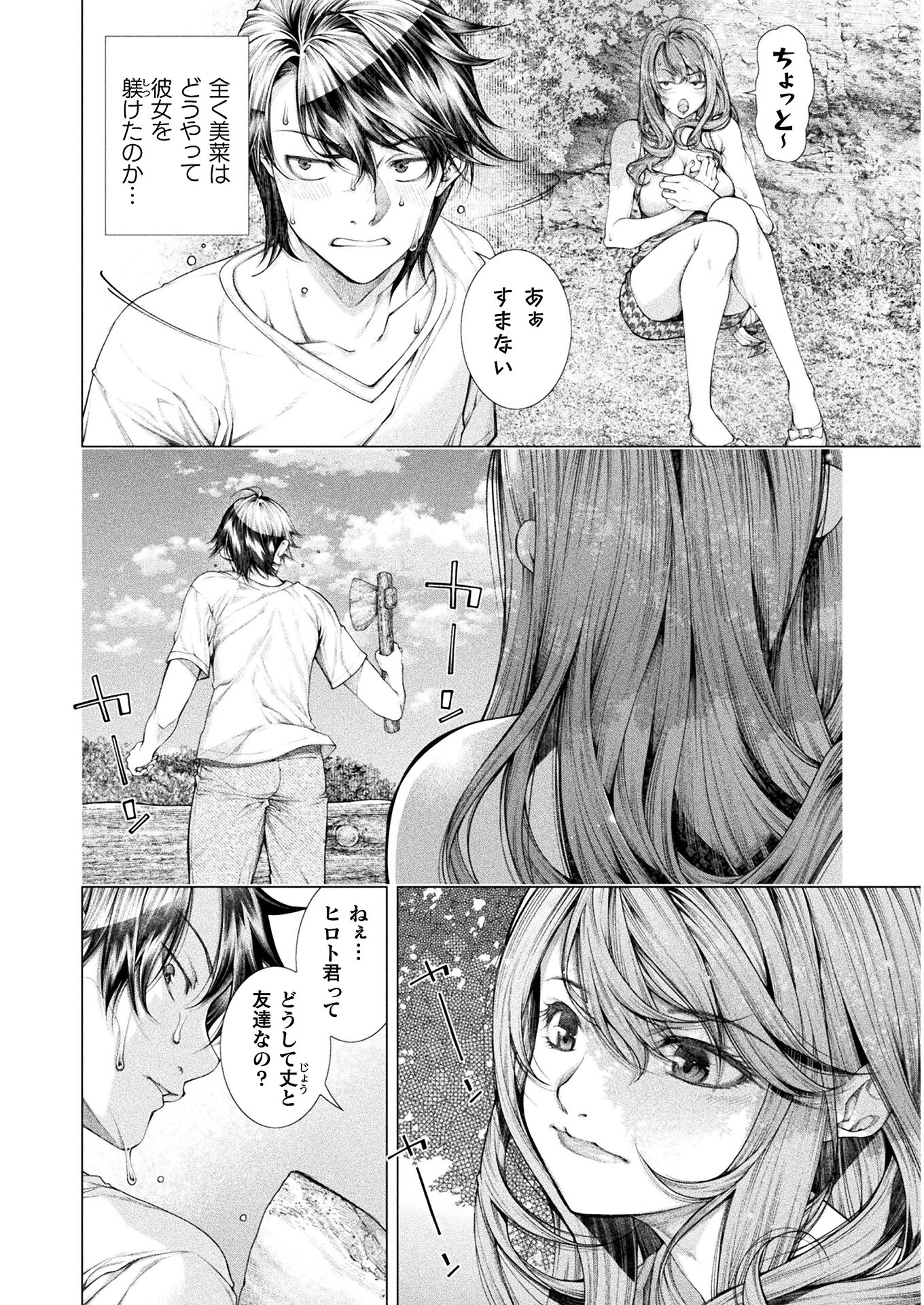 Koi Goku Shima ~ Kyokuchi Renai ~ Chapter 7 8ページ