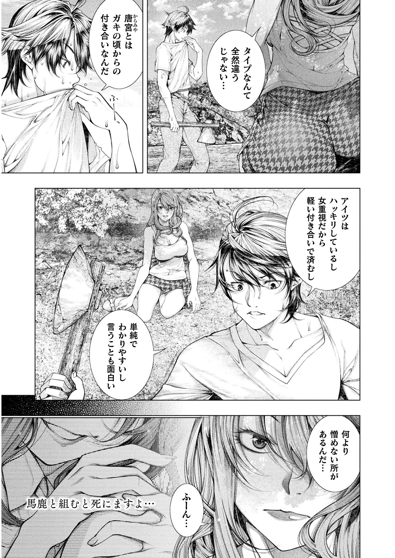 Koi Goku Shima ~ Kyokuchi Renai ~ Chapter 7 9ページ