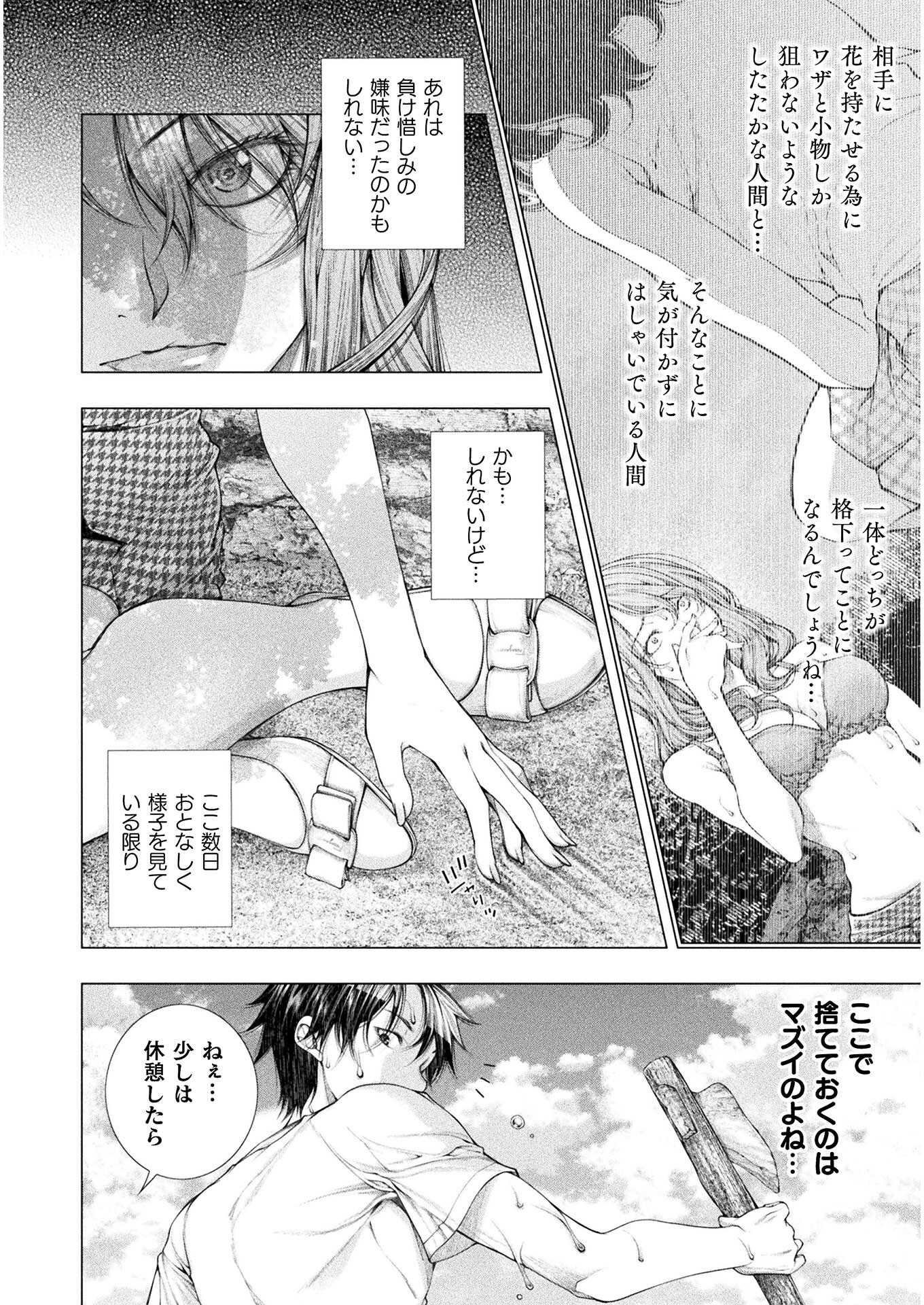 Koi Goku Shima ~ Kyokuchi Renai ~ Chapter 7 10ページ