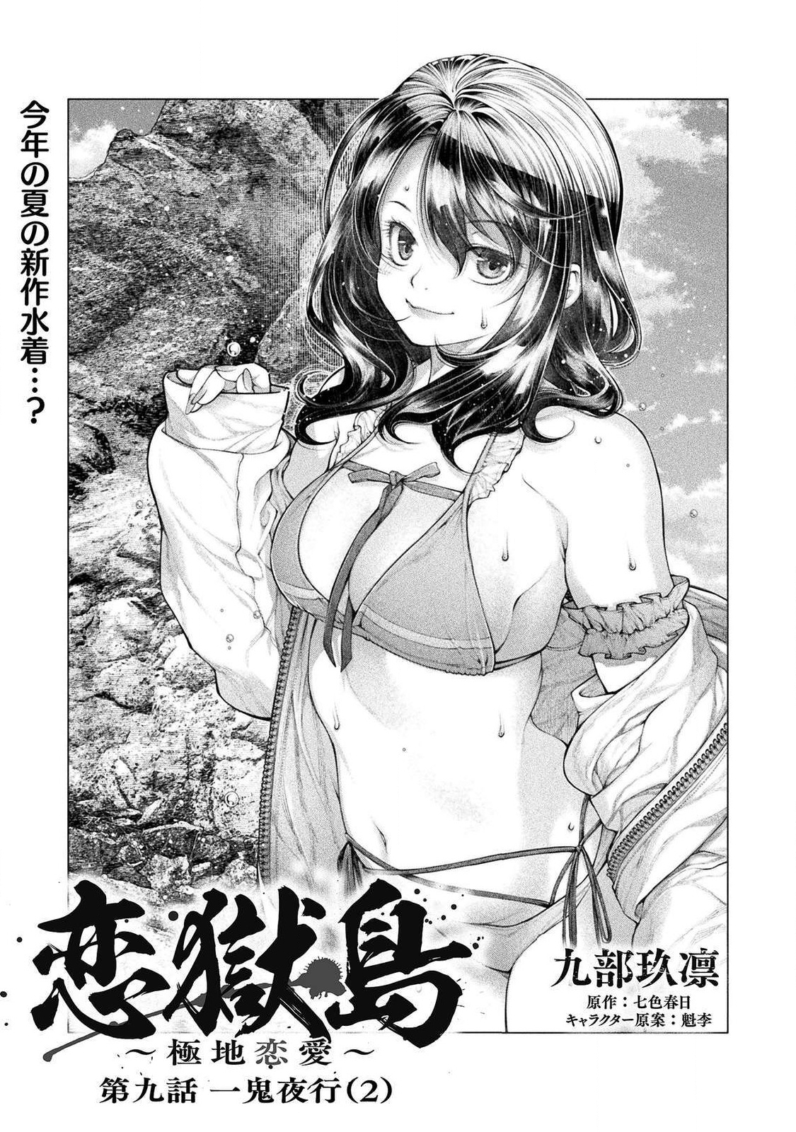 Koi Goku Shima ~ Kyokuchi Renai ~ Chapter 9 1ページ